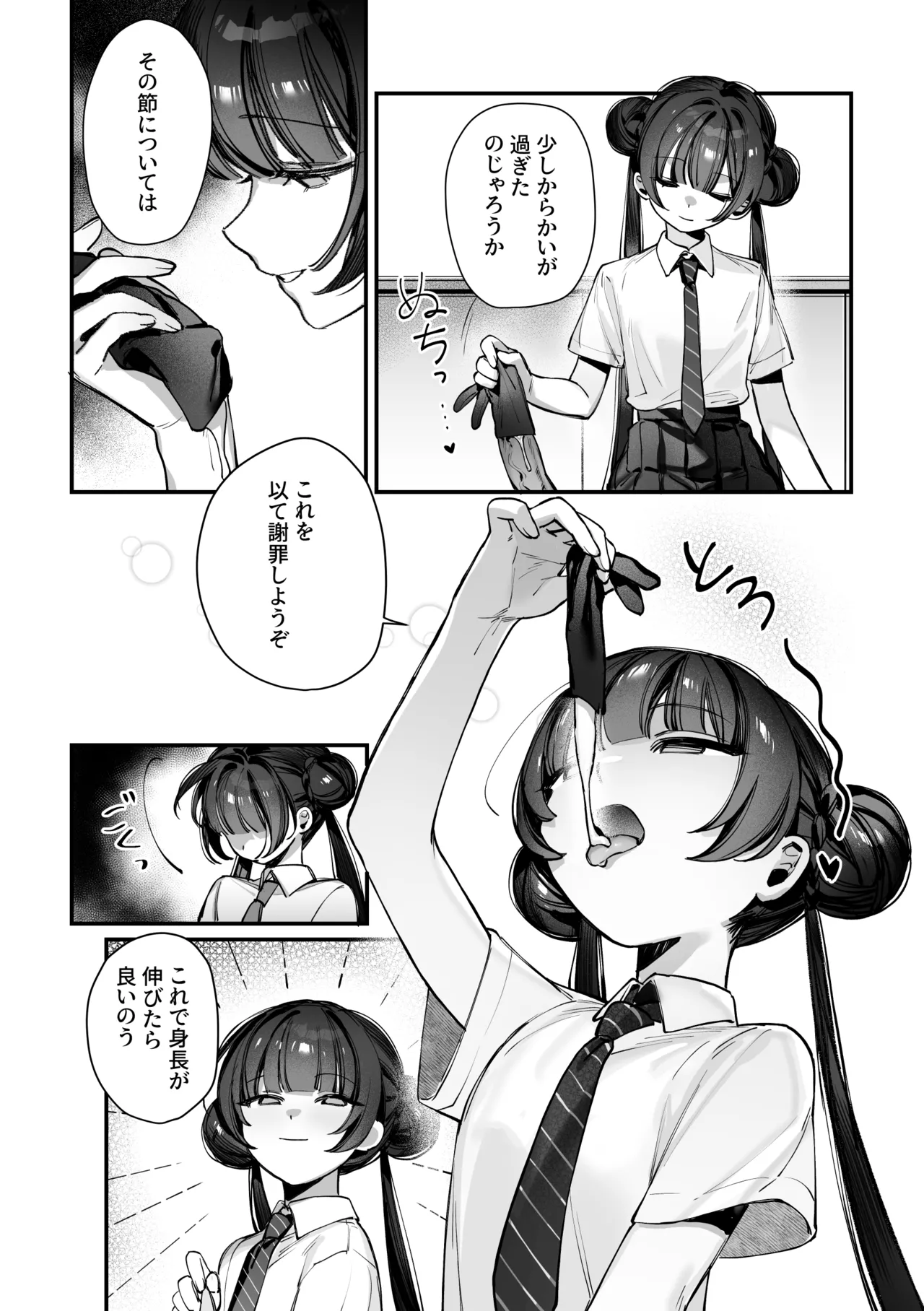 キサキ会長！完結編！です！！ - page16