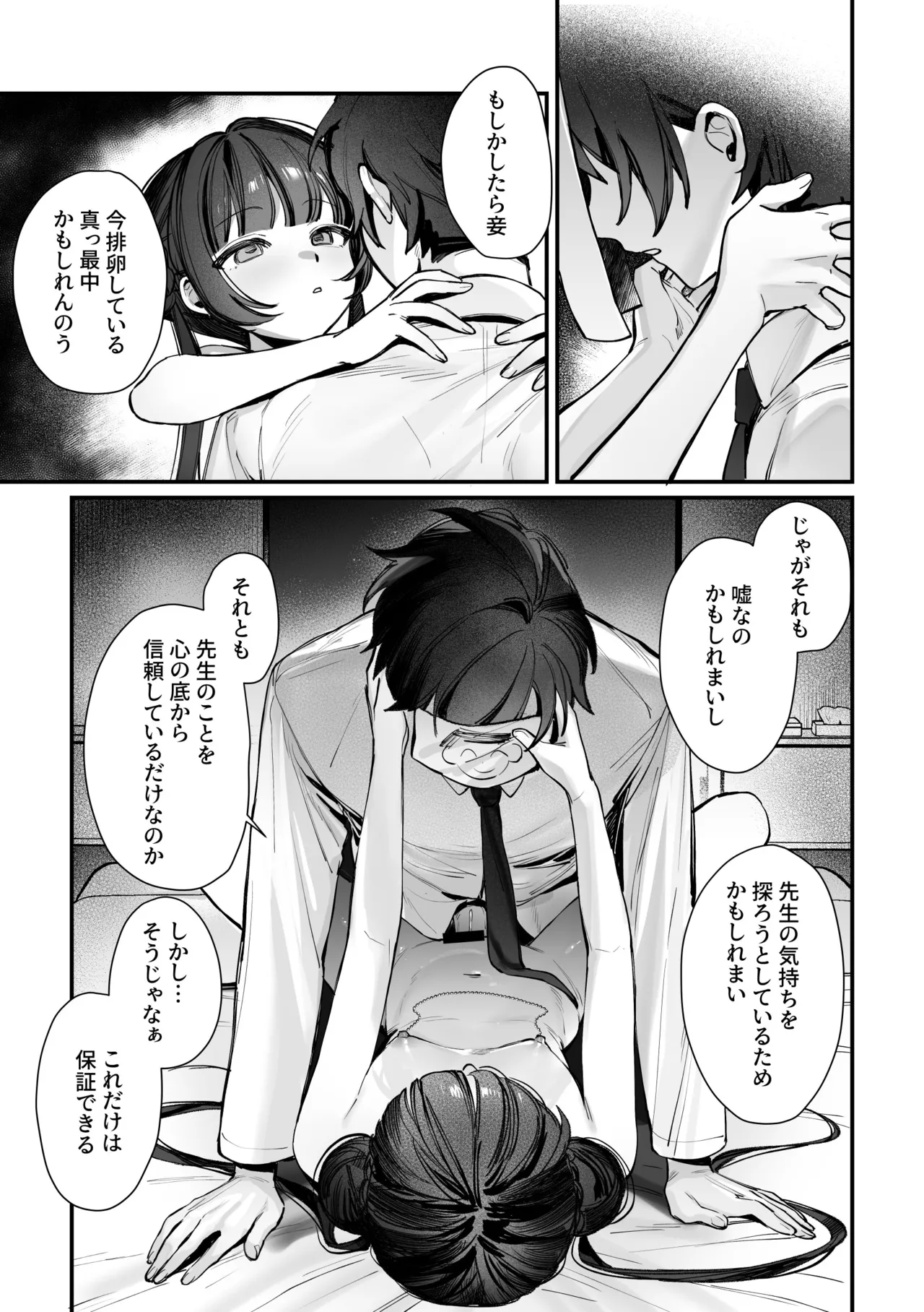 キサキ会長！完結編！です！！ - page23