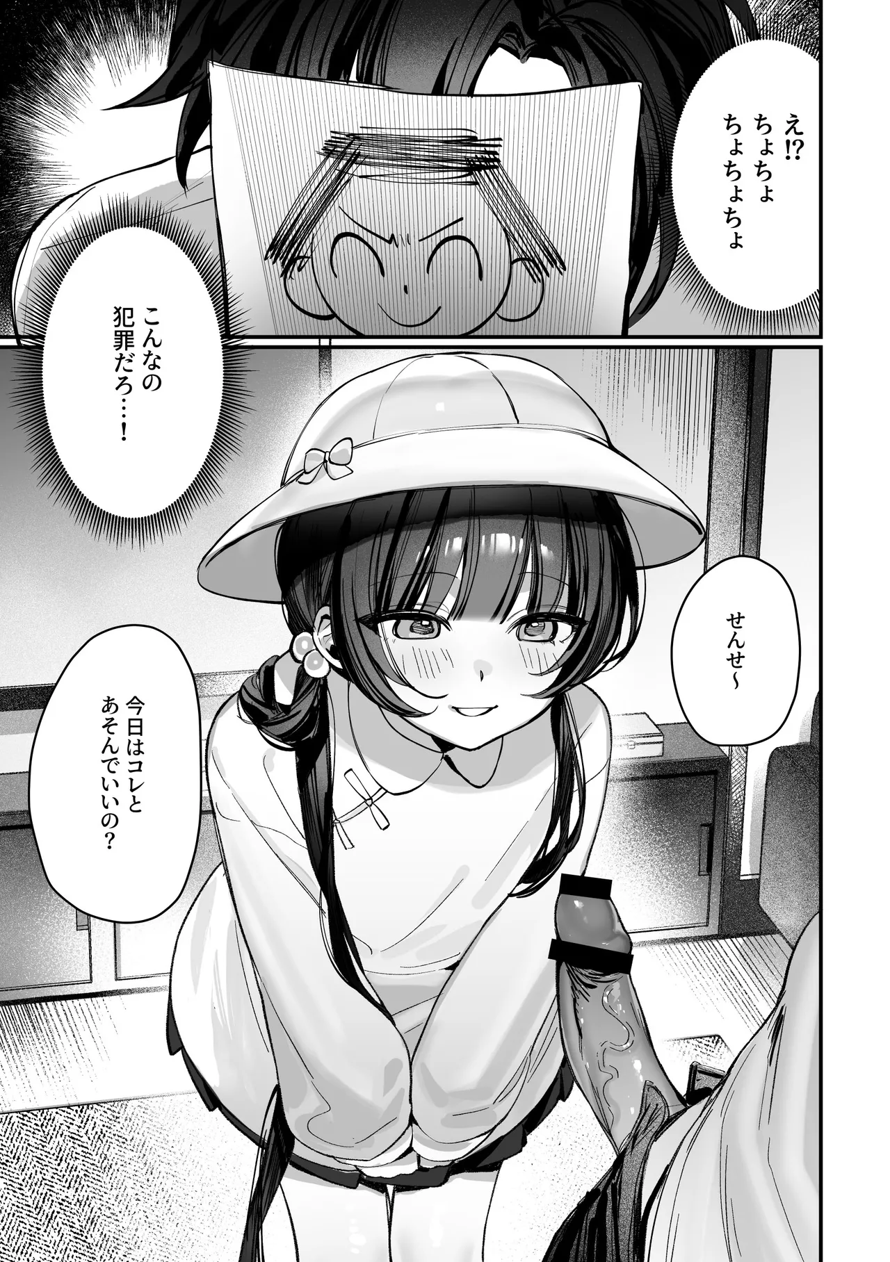 キサキ会長！完結編！です！！ - page3