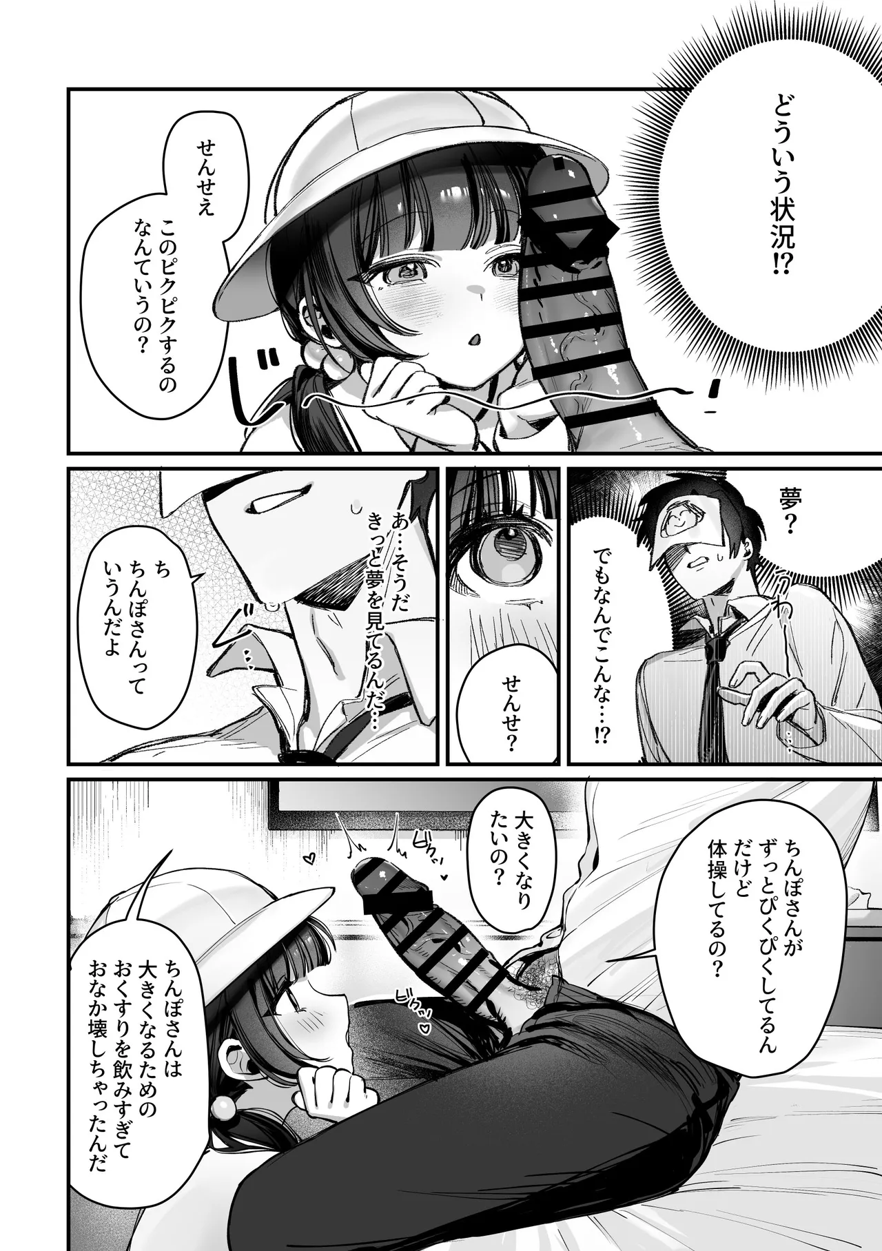 キサキ会長！完結編！です！！ - page4