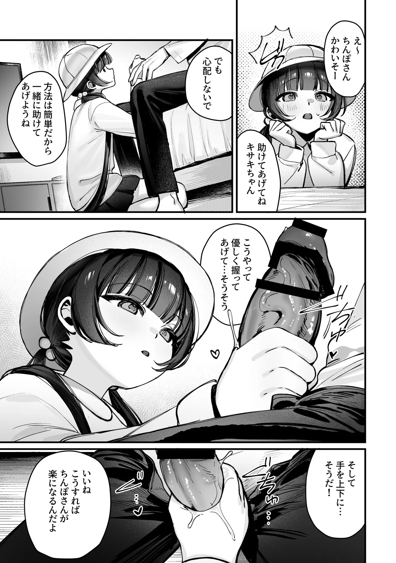 キサキ会長！完結編！です！！ - page5