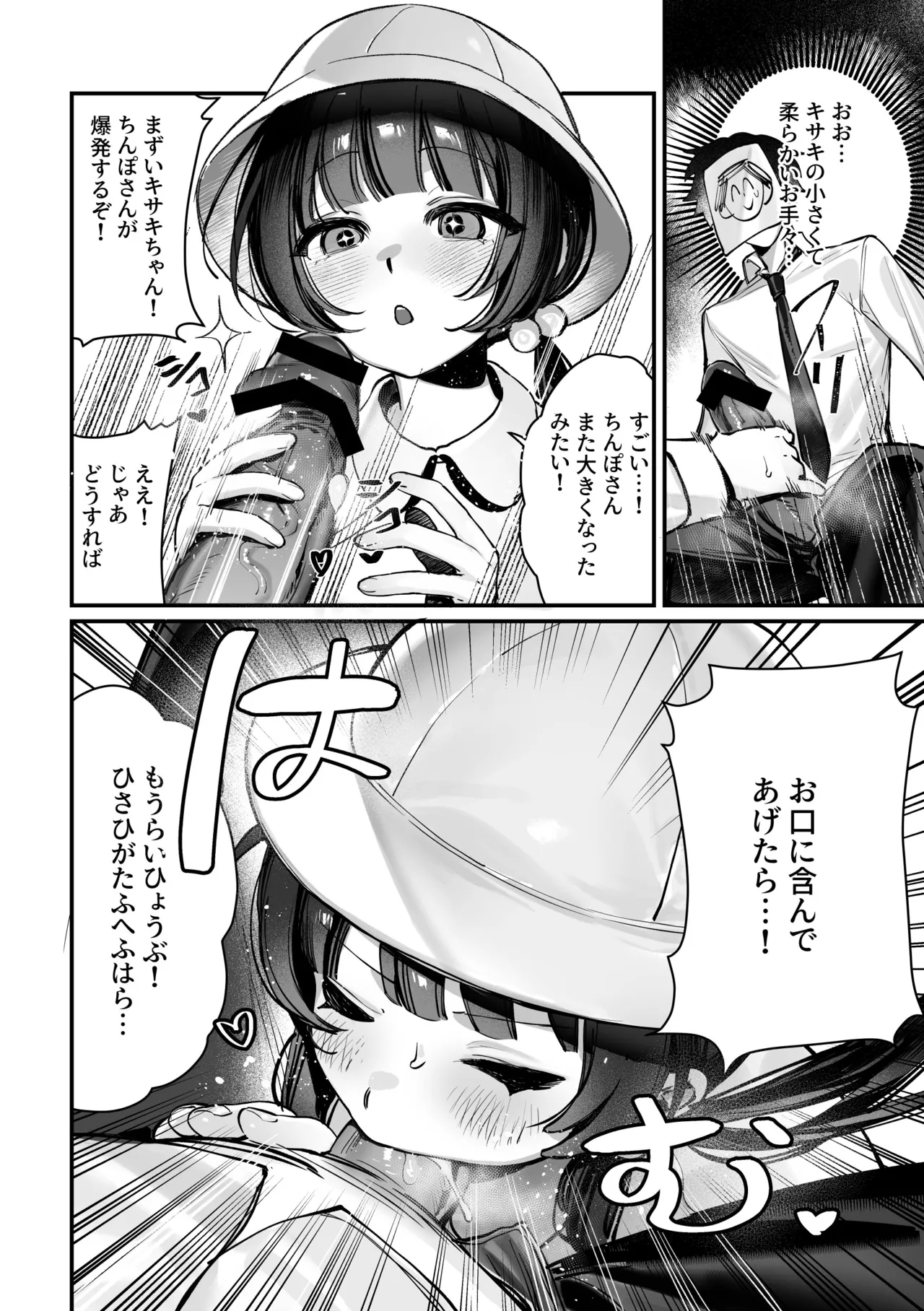 キサキ会長！完結編！です！！ - page6