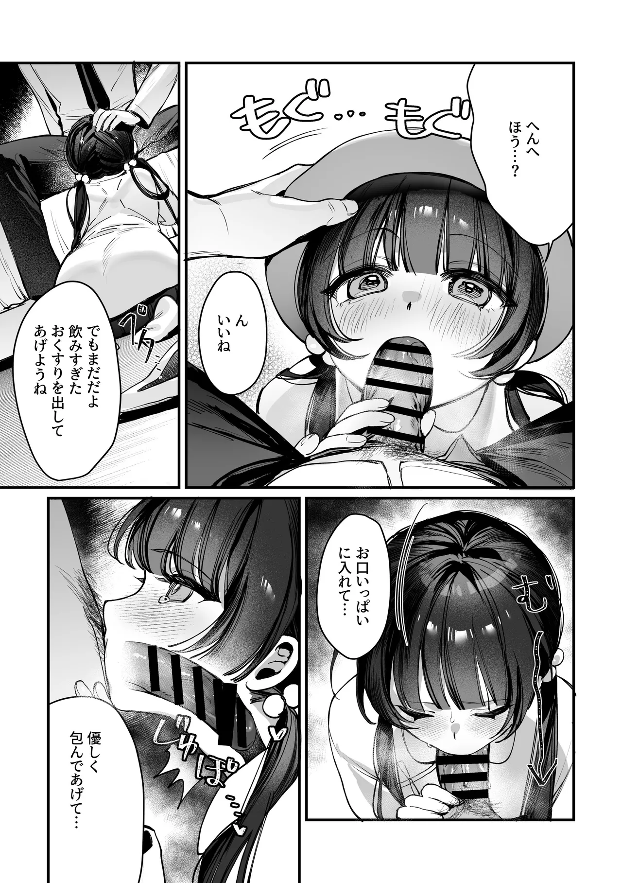 キサキ会長！完結編！です！！ - page7