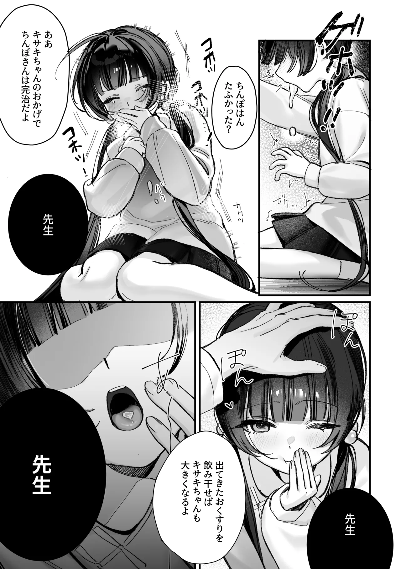 キサキ会長！完結編！です！！ - page9