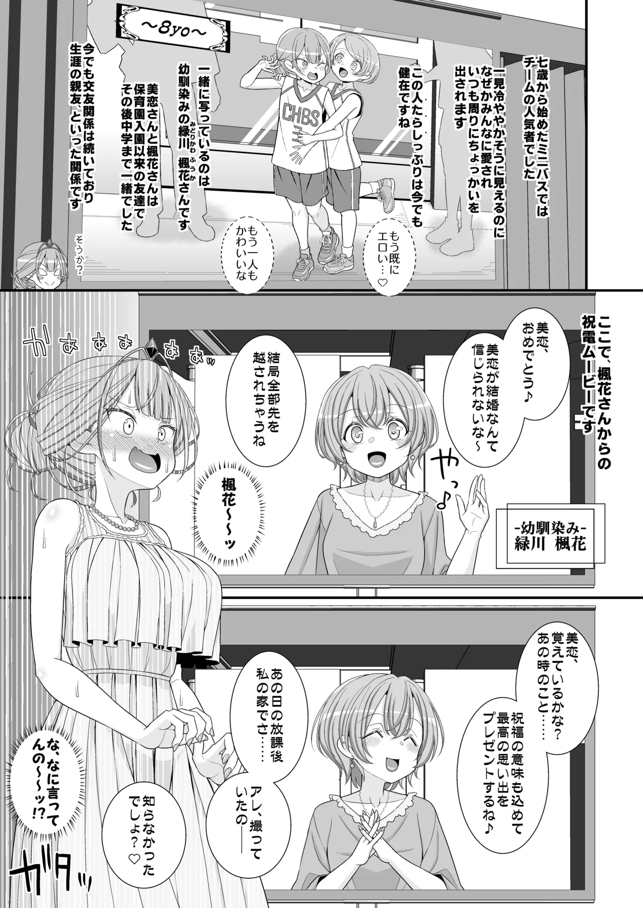 ハッピー乳首ウェディング - page10