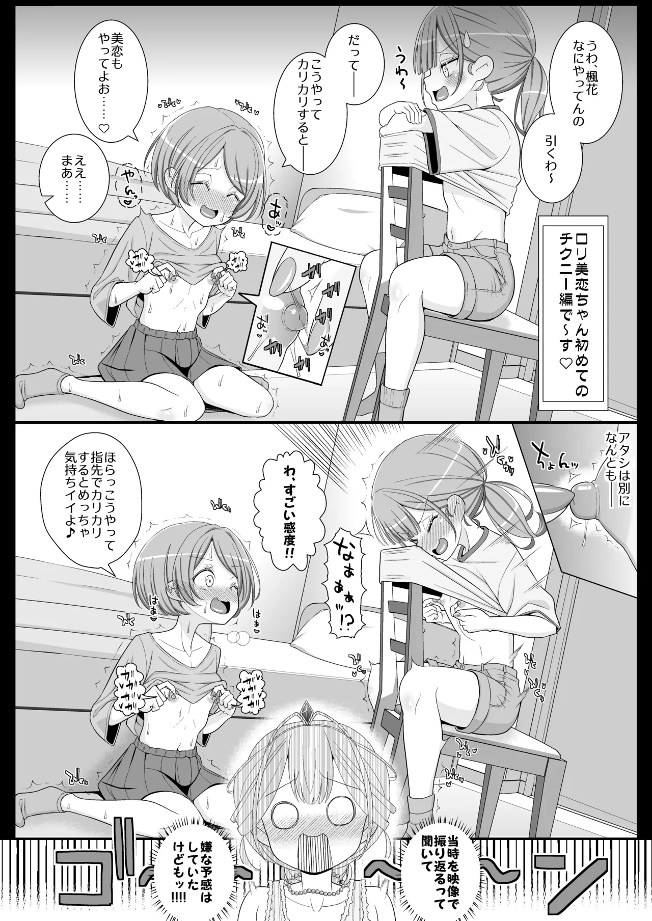 ハッピー乳首ウェディング - page11
