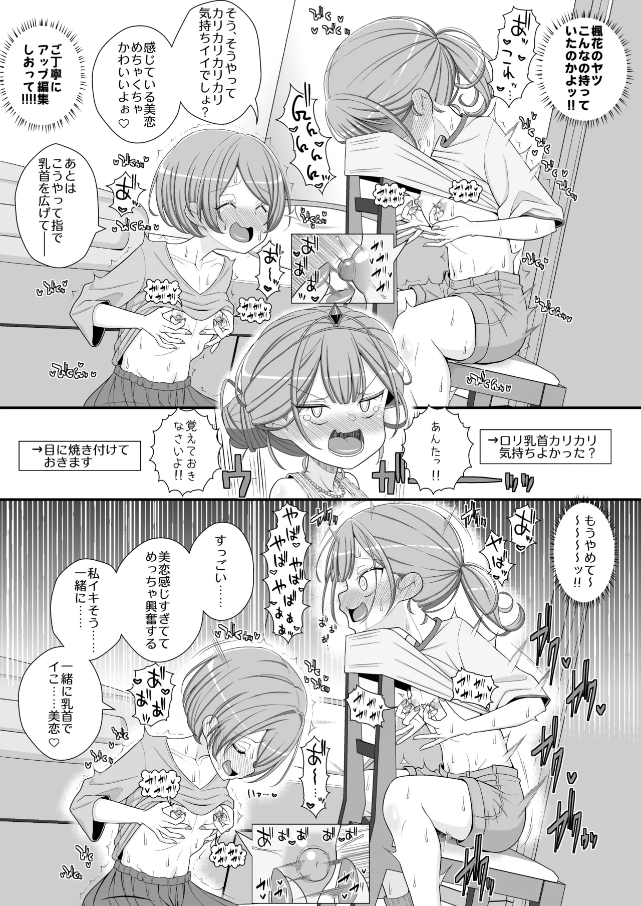 ハッピー乳首ウェディング - page12