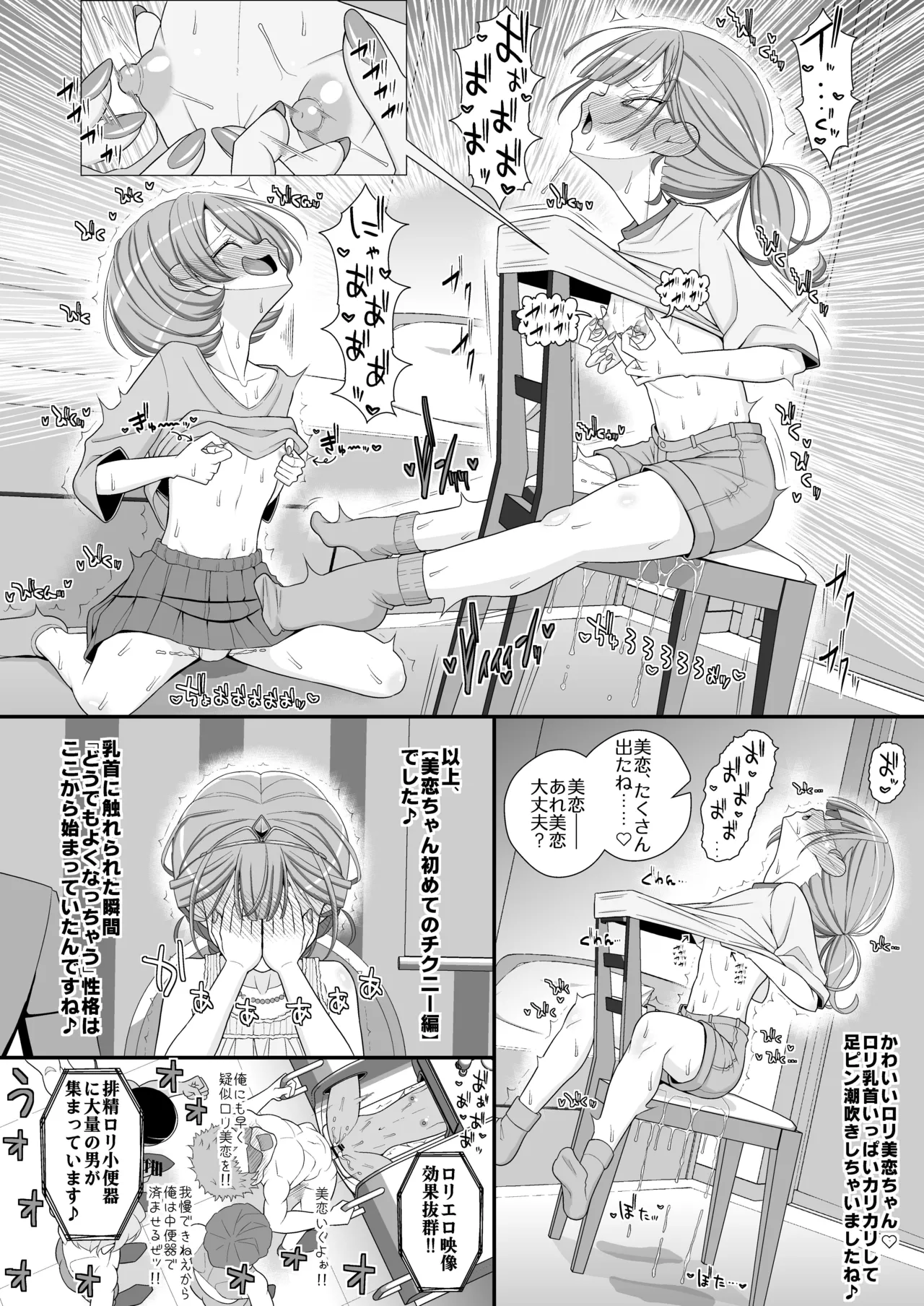 ハッピー乳首ウェディング - page13