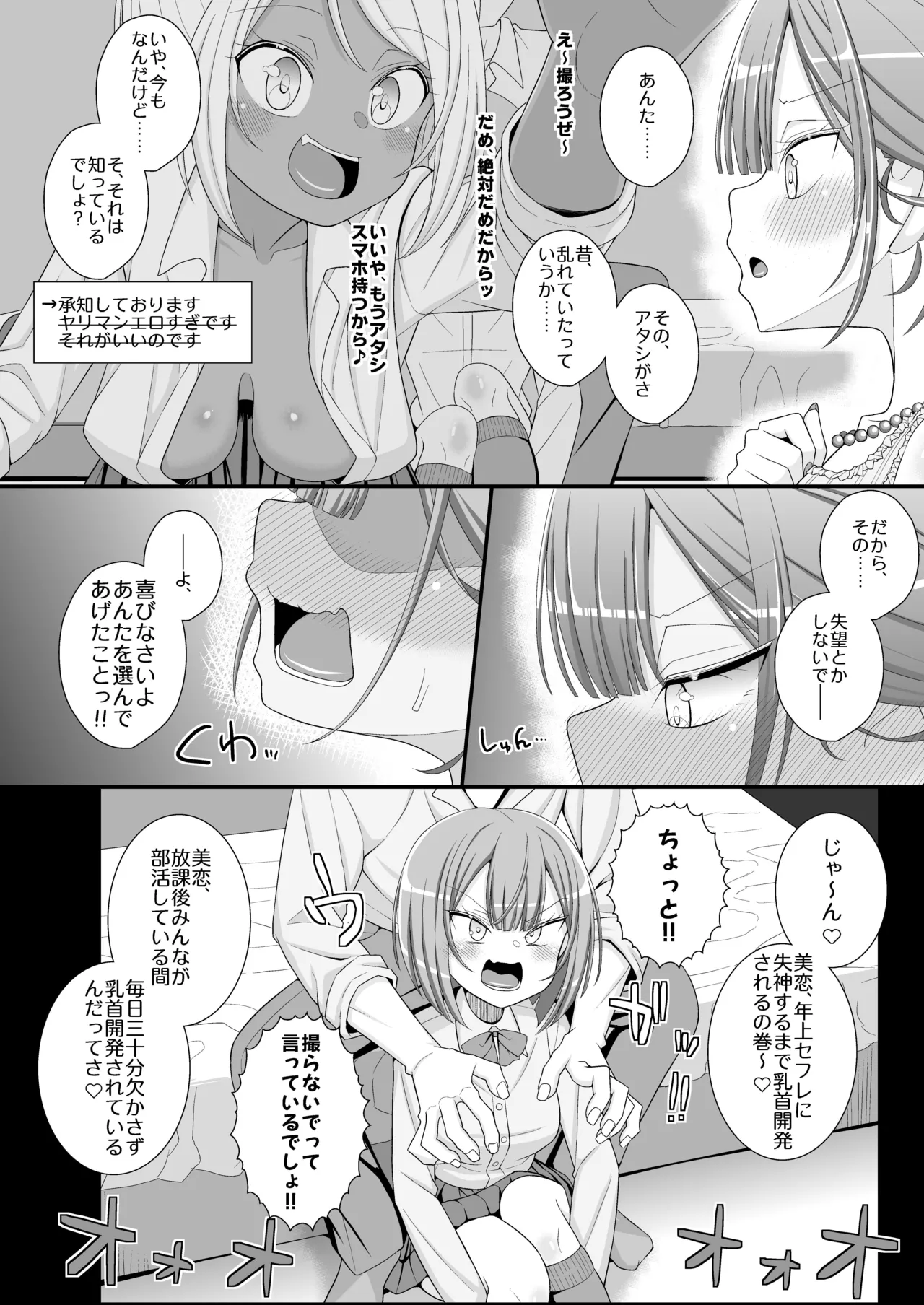 ハッピー乳首ウェディング - page15