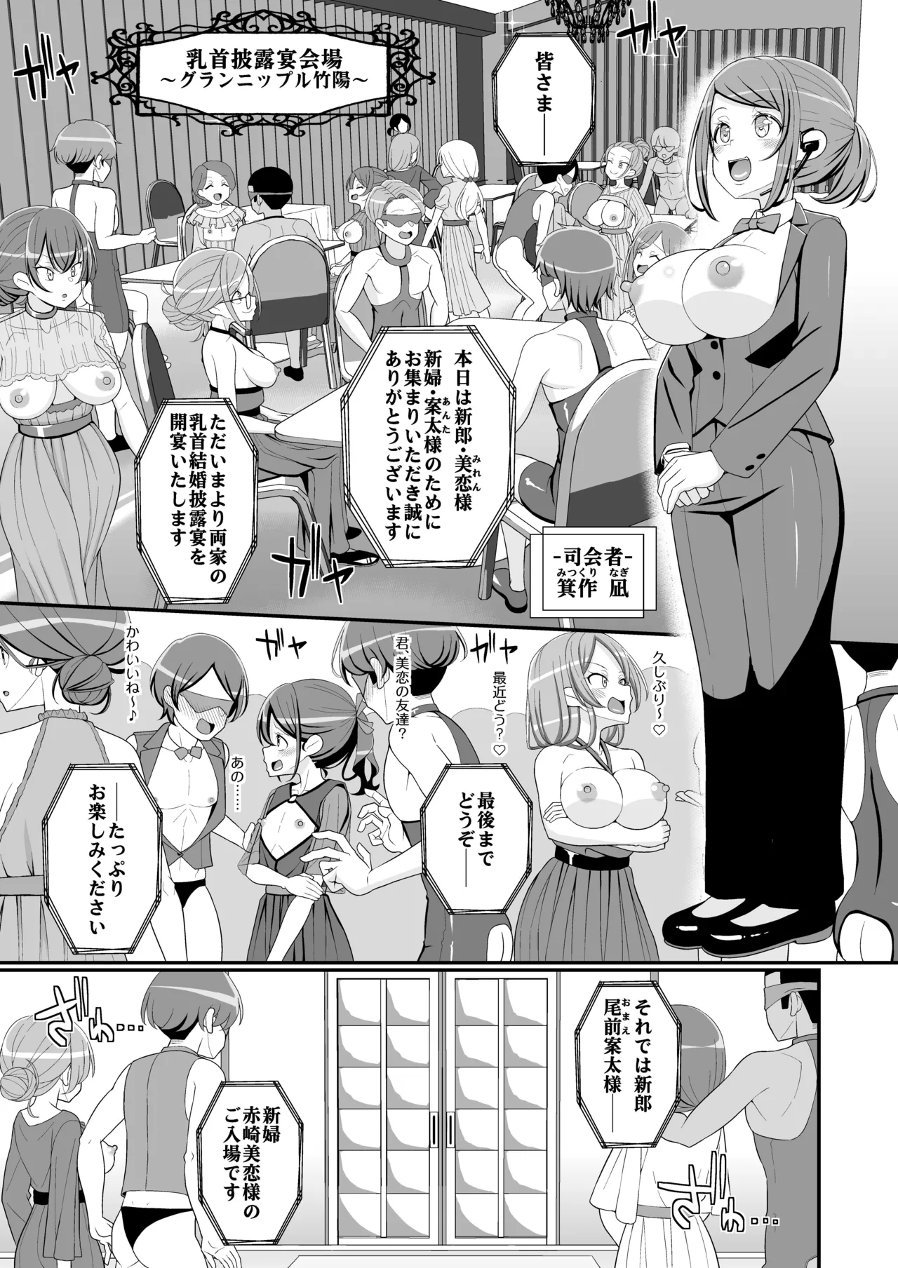 ハッピー乳首ウェディング - page2
