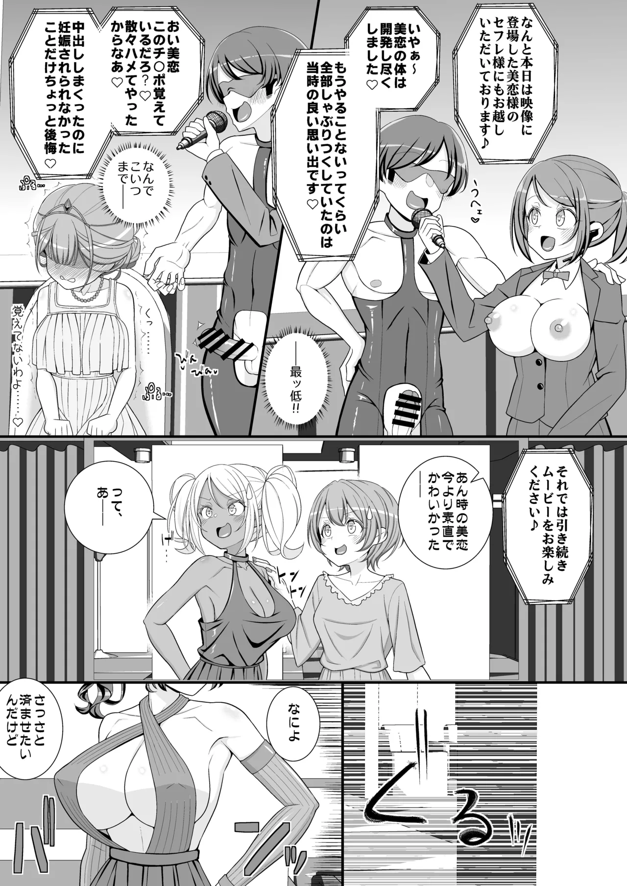 ハッピー乳首ウェディング - page20