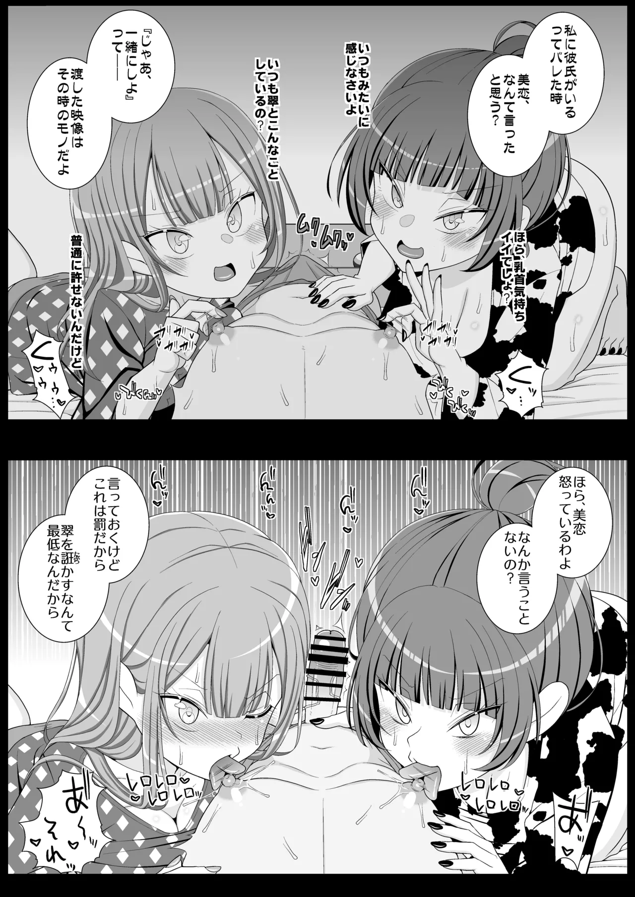 ハッピー乳首ウェディング - page22