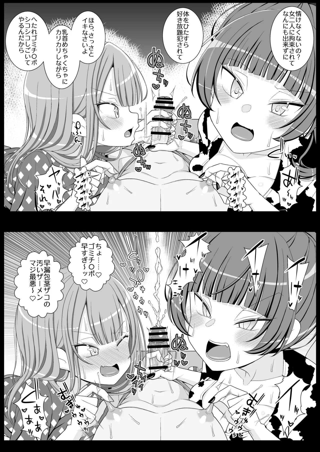 ハッピー乳首ウェディング - page23