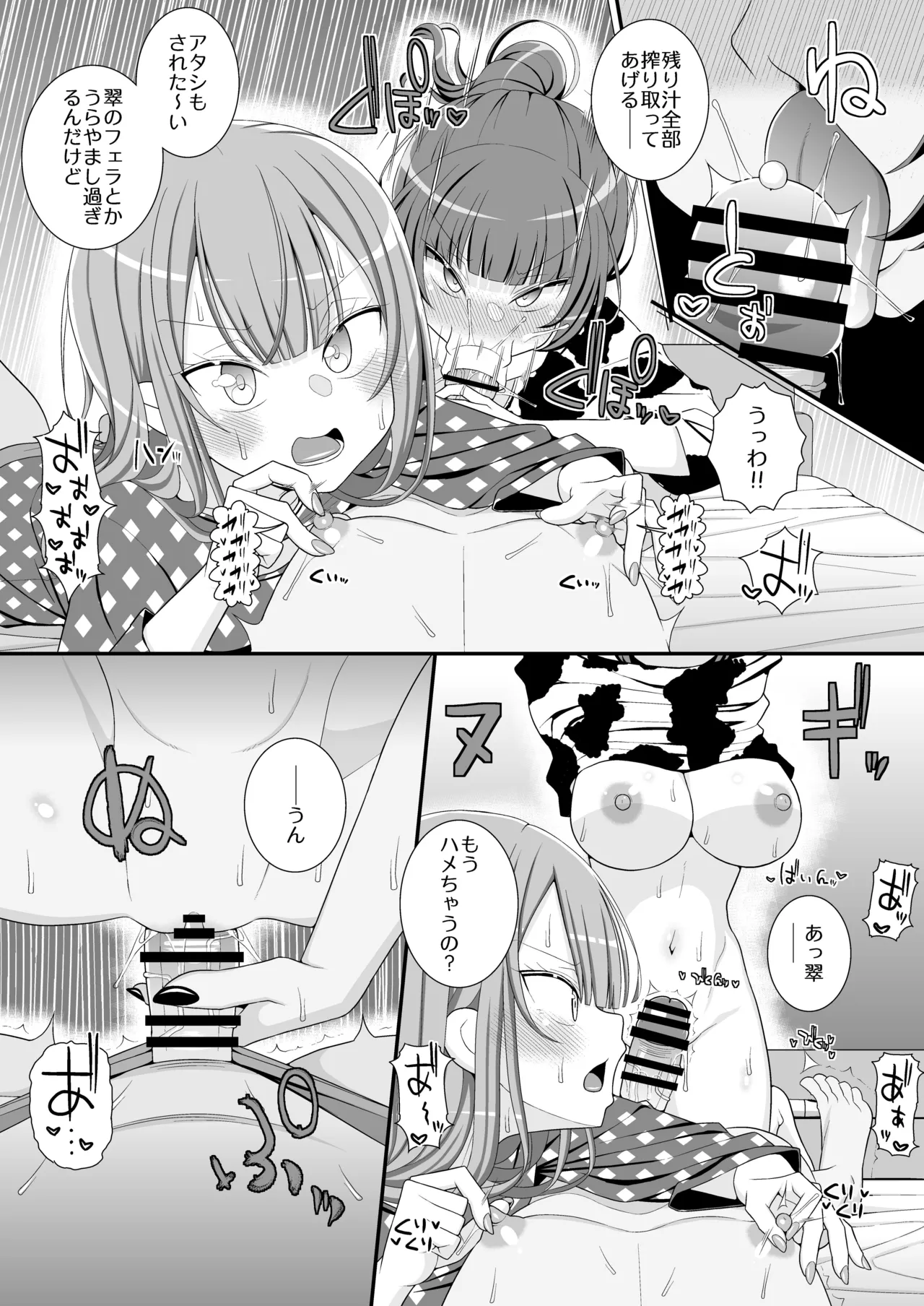 ハッピー乳首ウェディング - page24