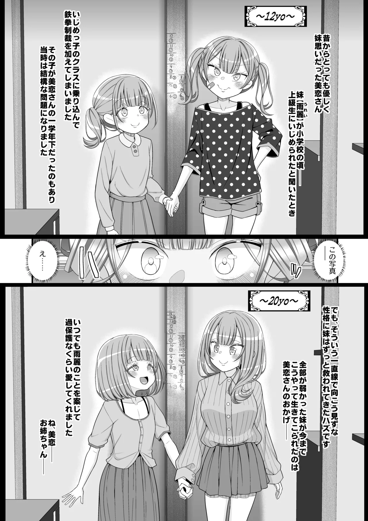 ハッピー乳首ウェディング - page27