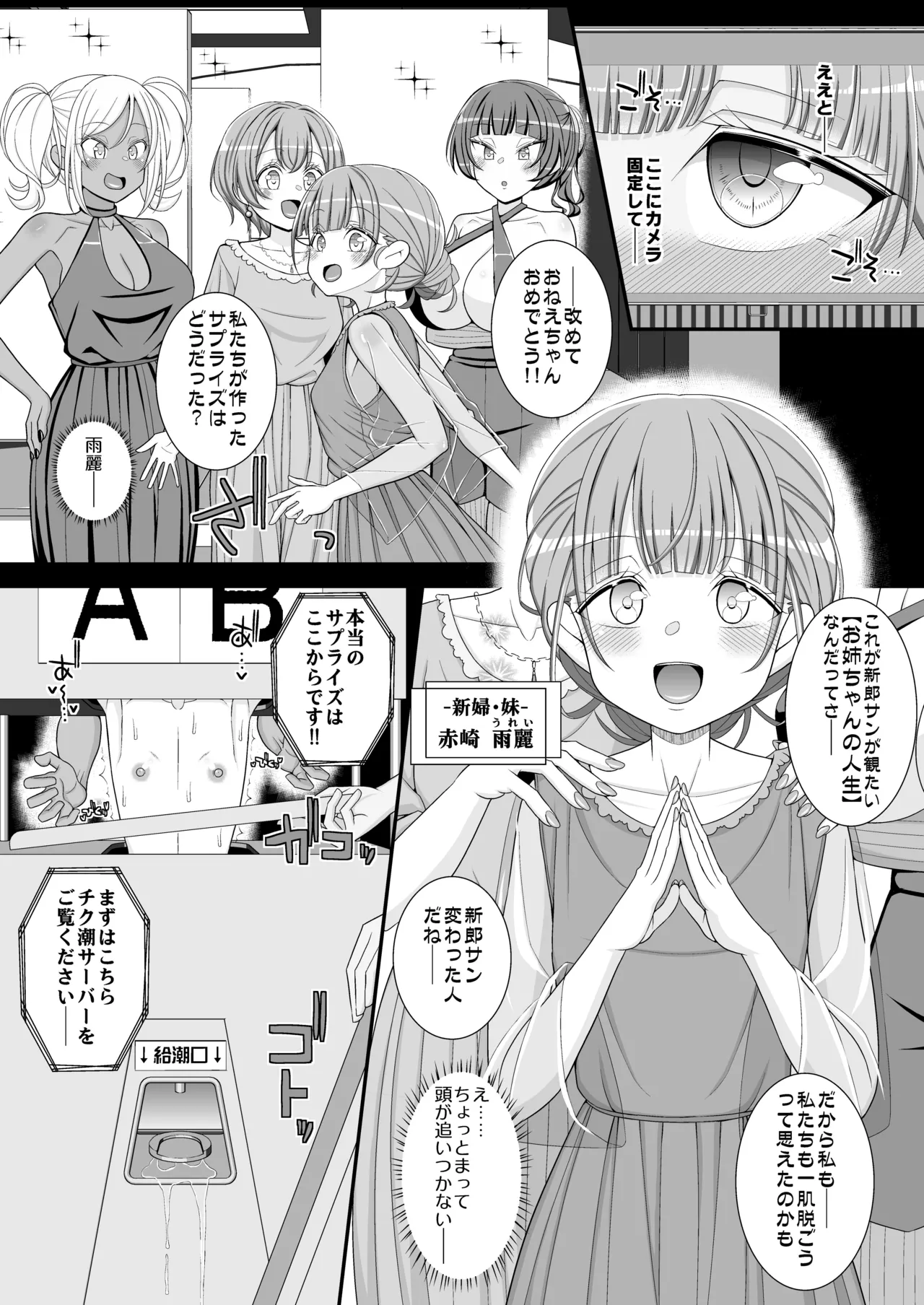 ハッピー乳首ウェディング - page28