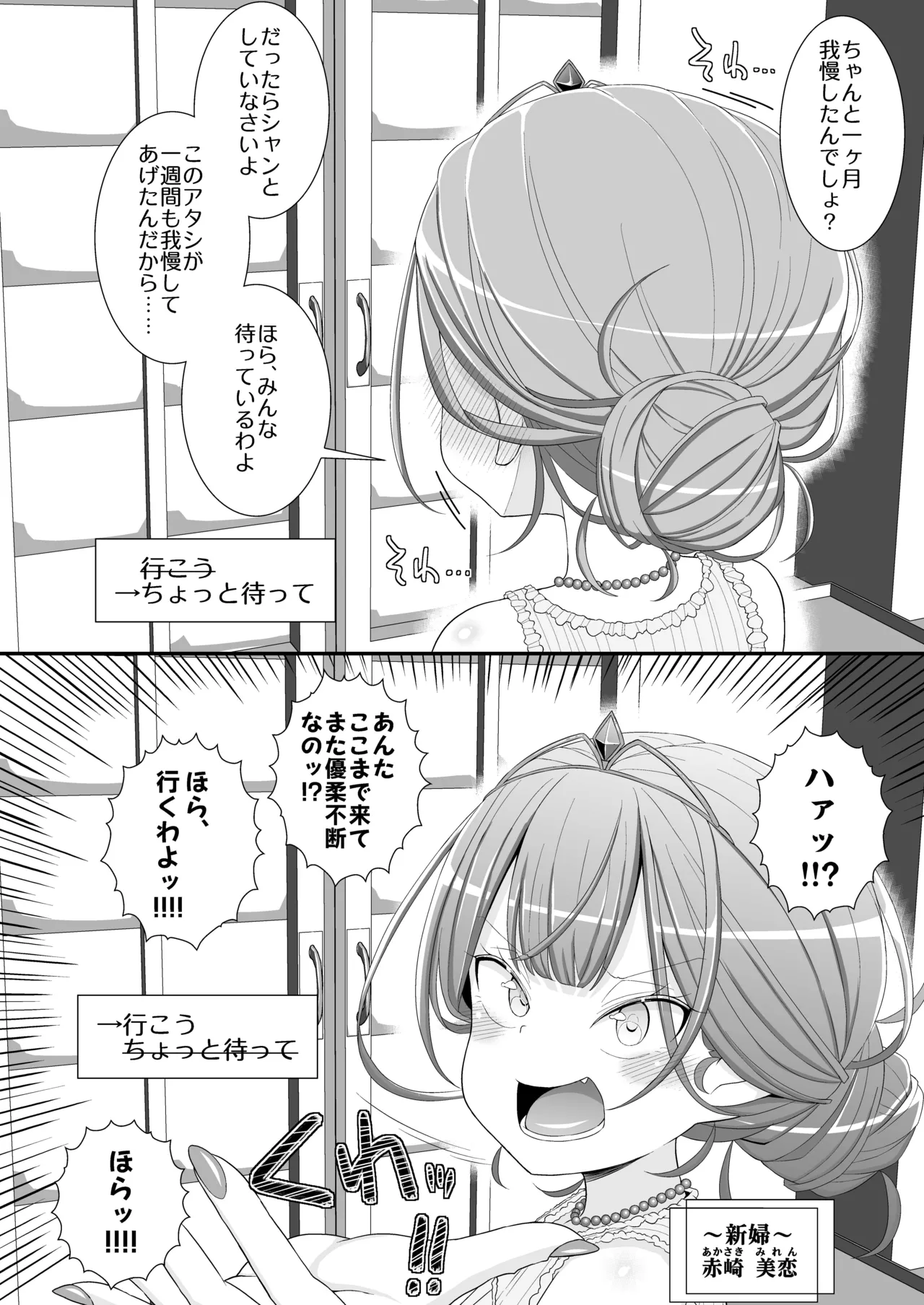 ハッピー乳首ウェディング - page3