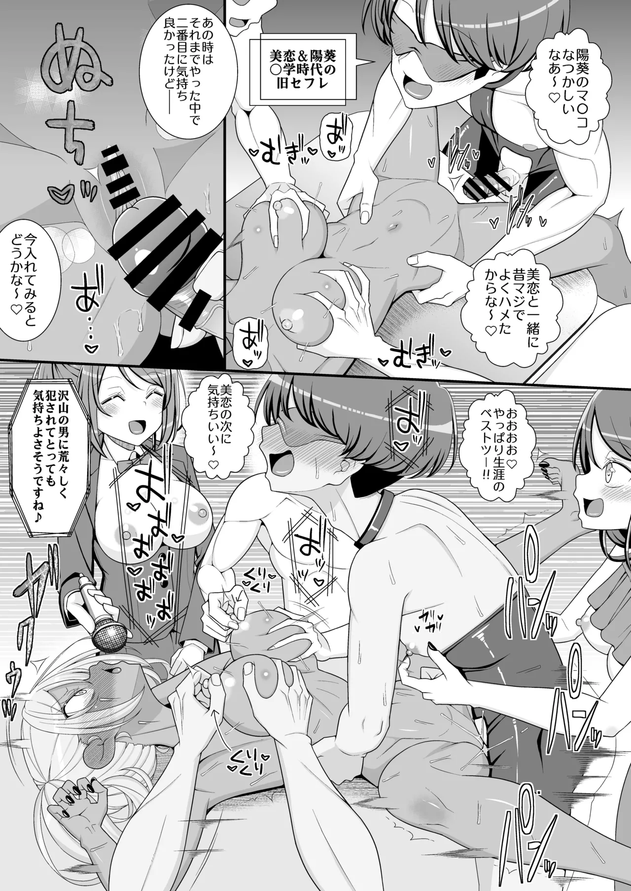 ハッピー乳首ウェディング - page34