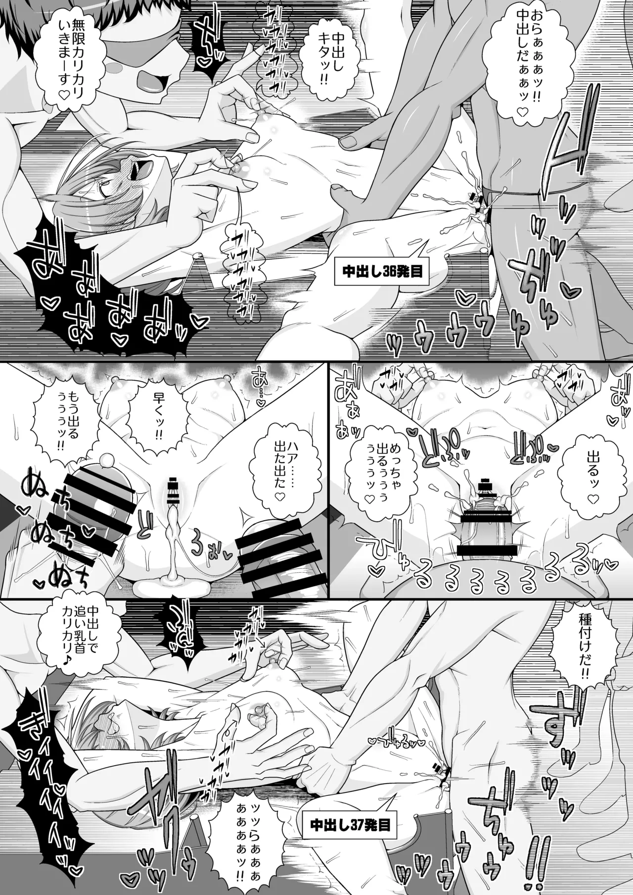 ハッピー乳首ウェディング - page37