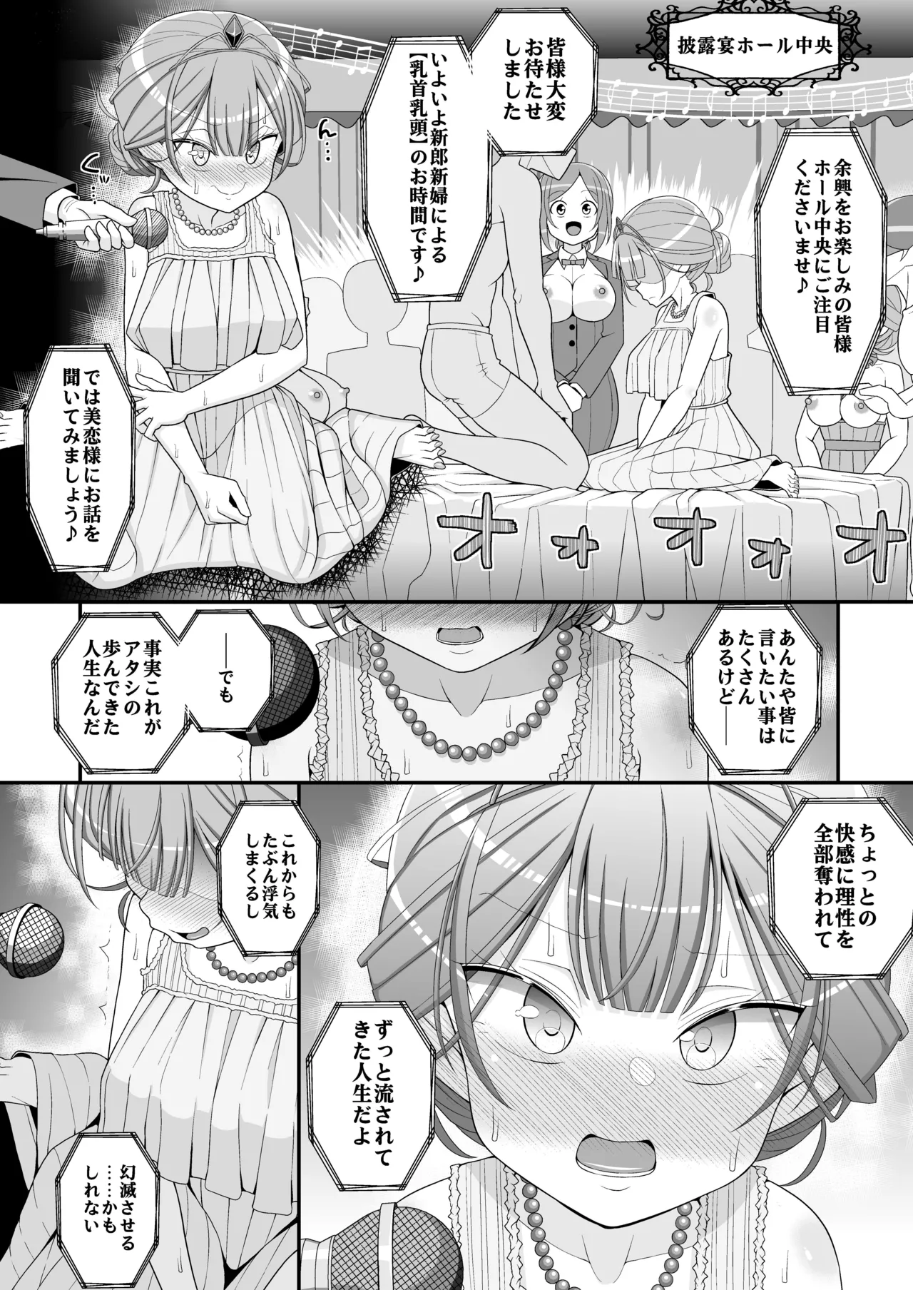 ハッピー乳首ウェディング - page39