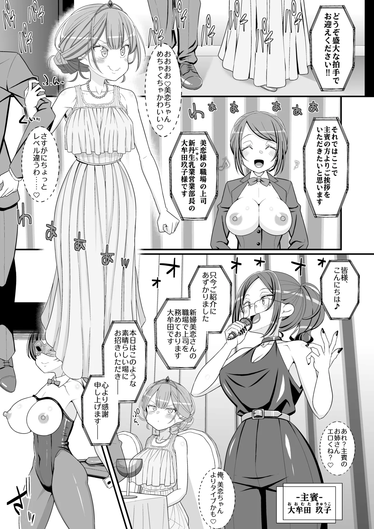 ハッピー乳首ウェディング - page4