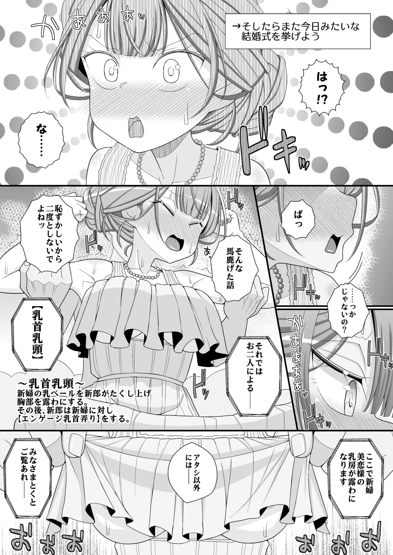 ハッピー乳首ウェディング - page40