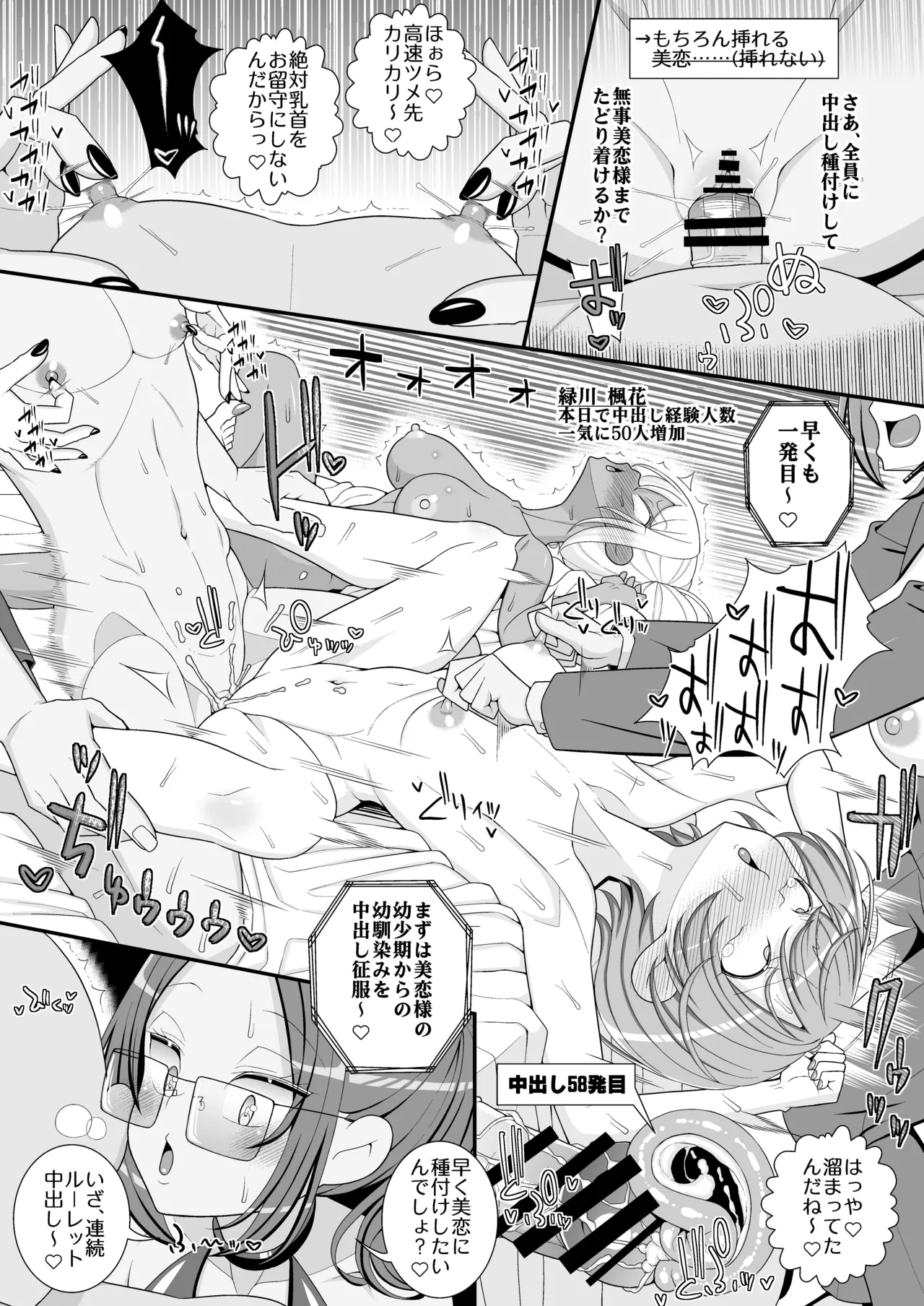 ハッピー乳首ウェディング - page48