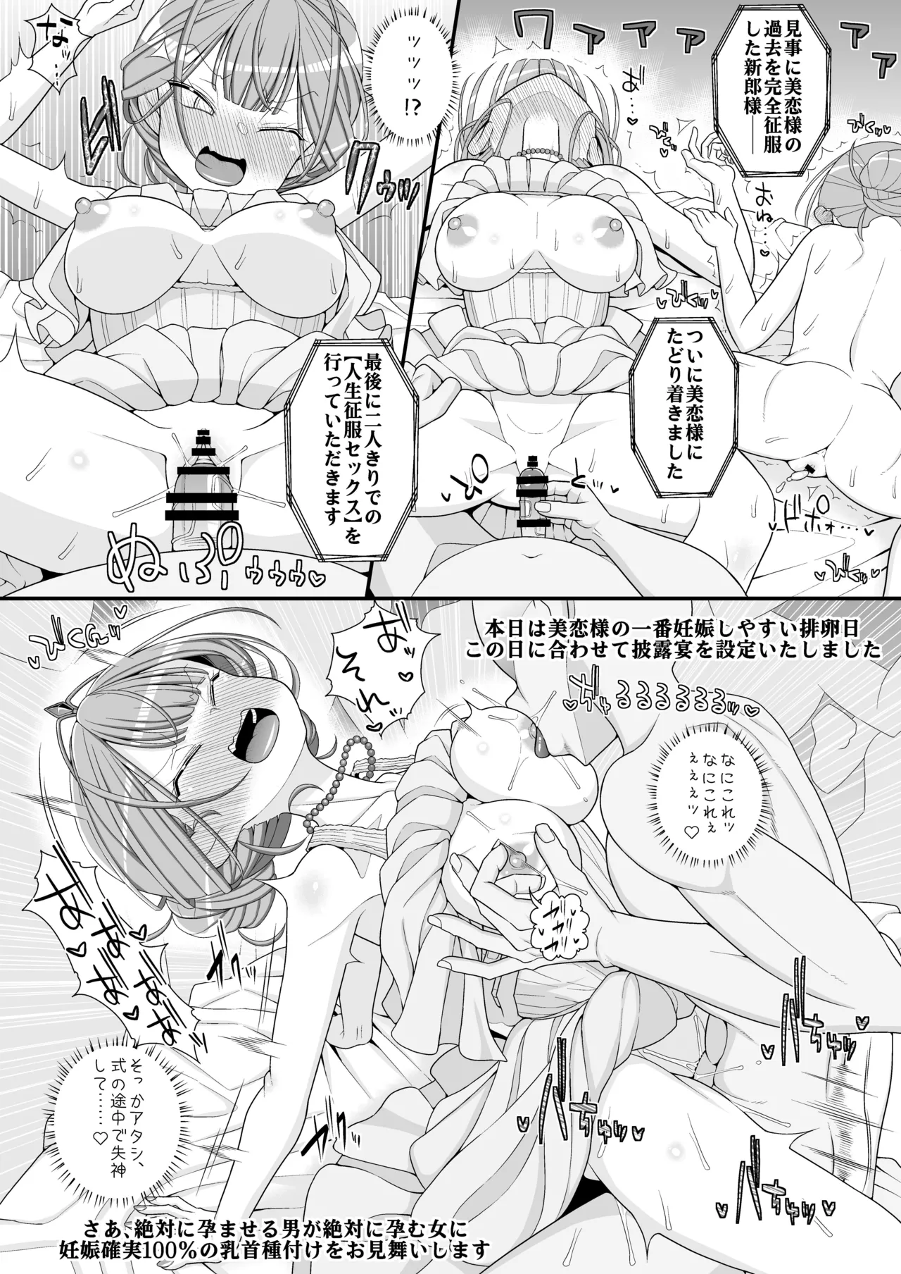 ハッピー乳首ウェディング - page53