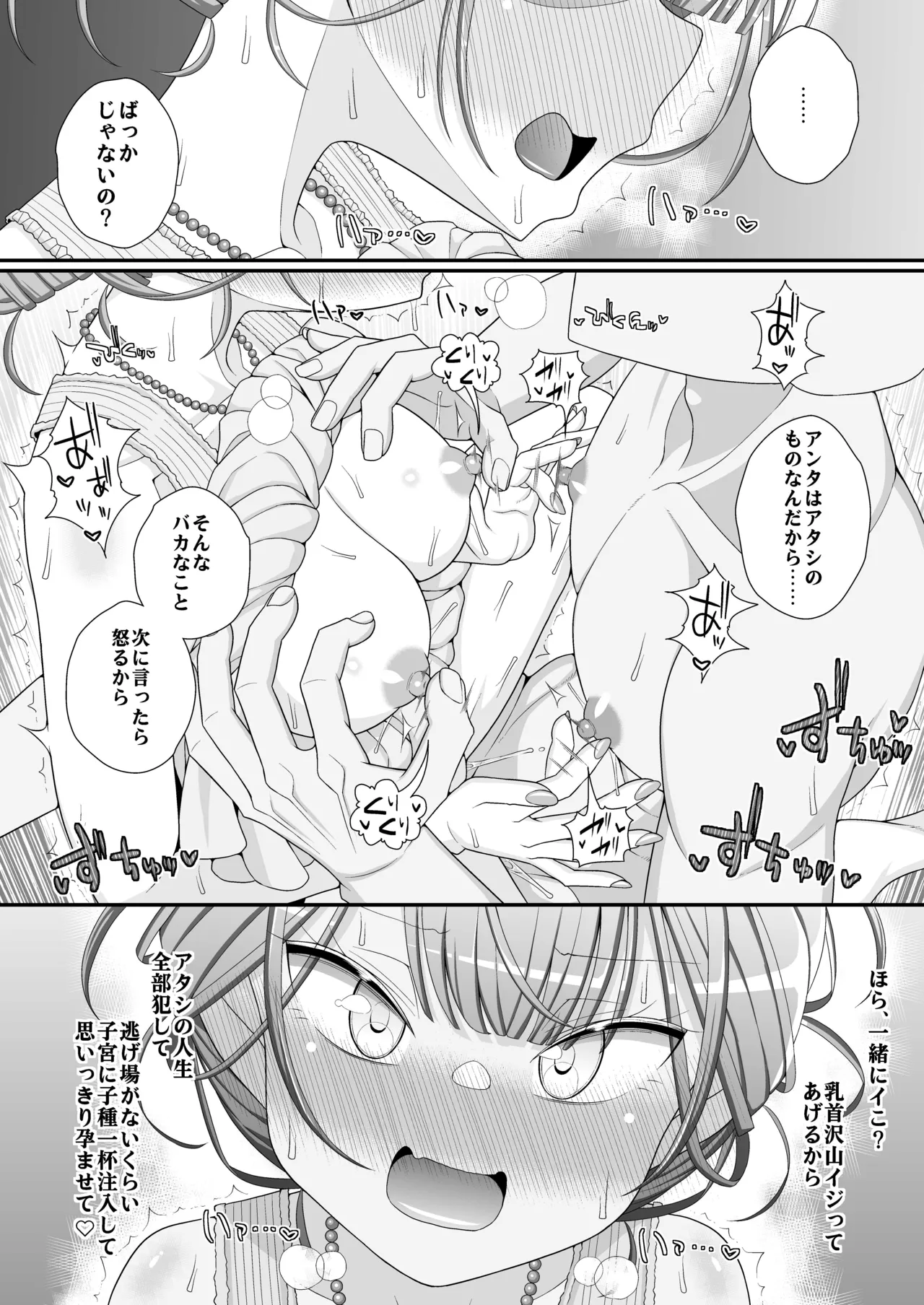 ハッピー乳首ウェディング - page55