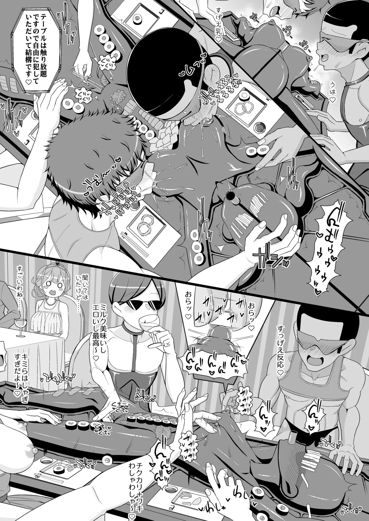 ハッピー乳首ウェディング - page6