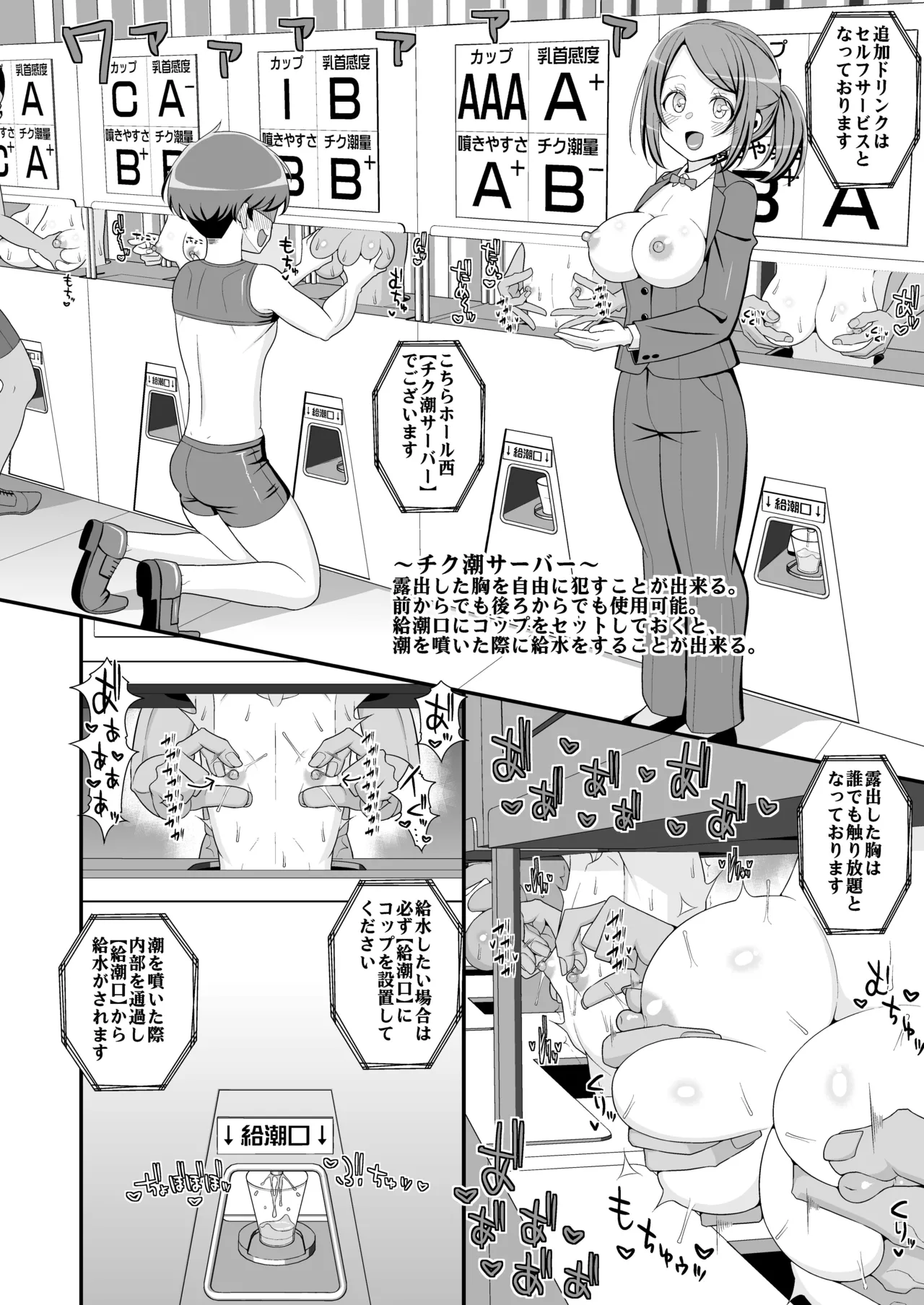 ハッピー乳首ウェディング - page7