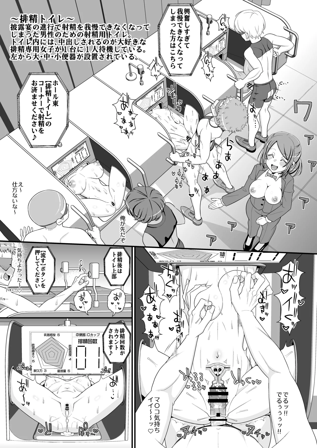 ハッピー乳首ウェディング - page8
