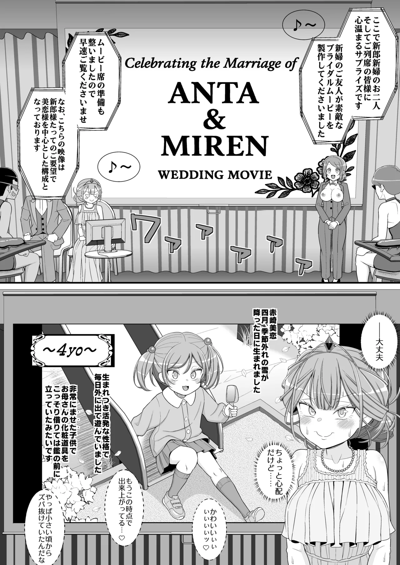 ハッピー乳首ウェディング - page9