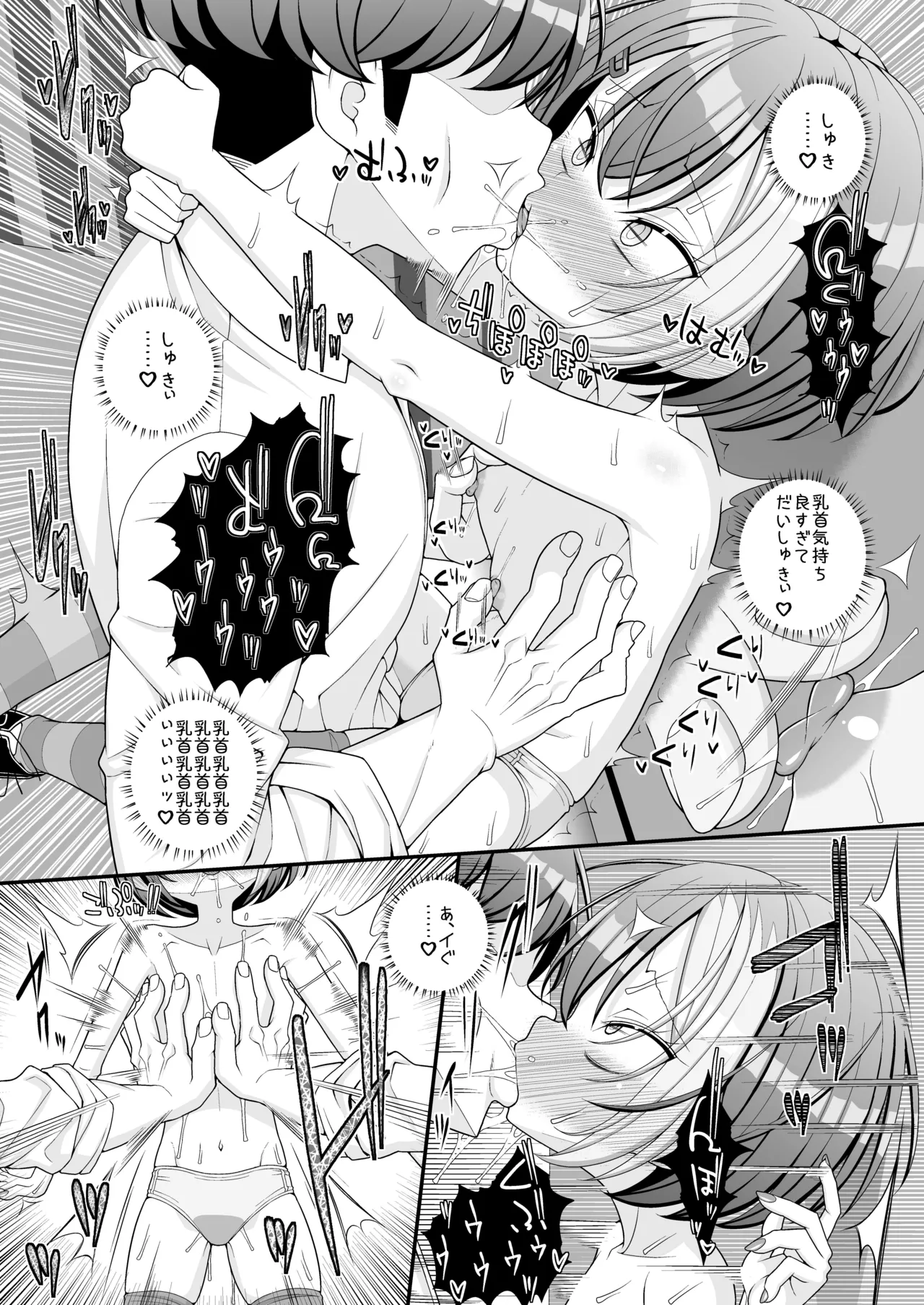 お支払いは乳首ですか！？ - page14