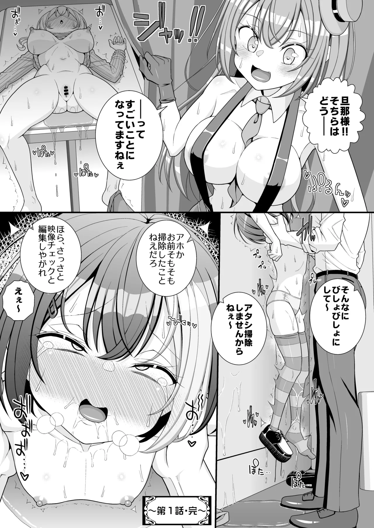 お支払いは乳首ですか！？ - page16