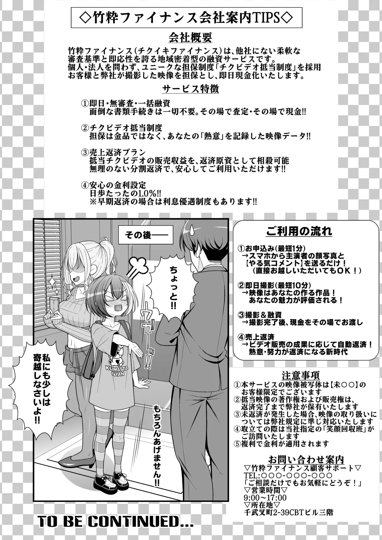 お支払いは乳首ですか！？ - page17