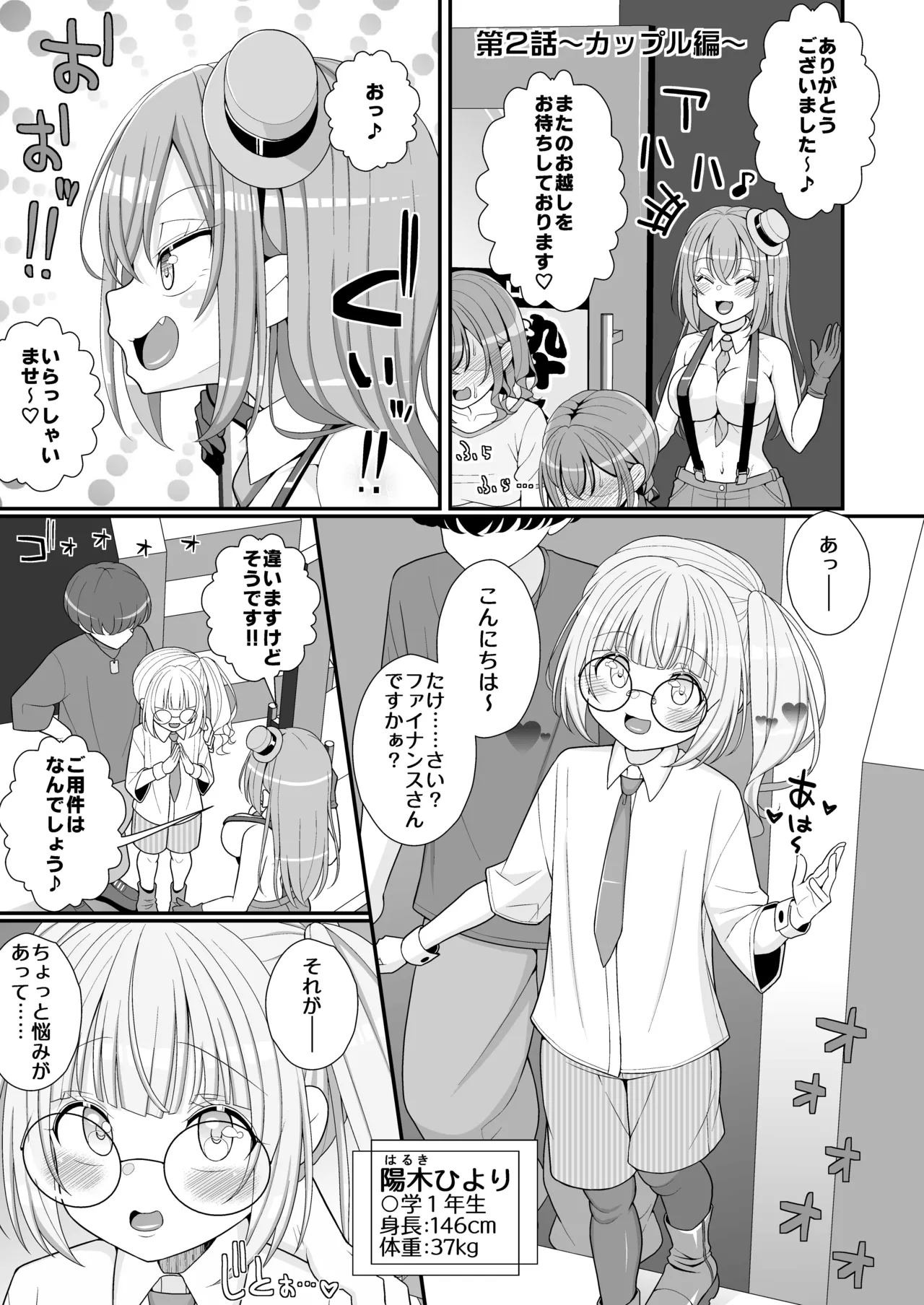 お支払いは乳首ですか！？ - page18