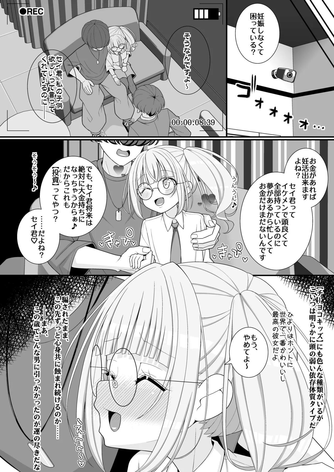 お支払いは乳首ですか！？ - page19