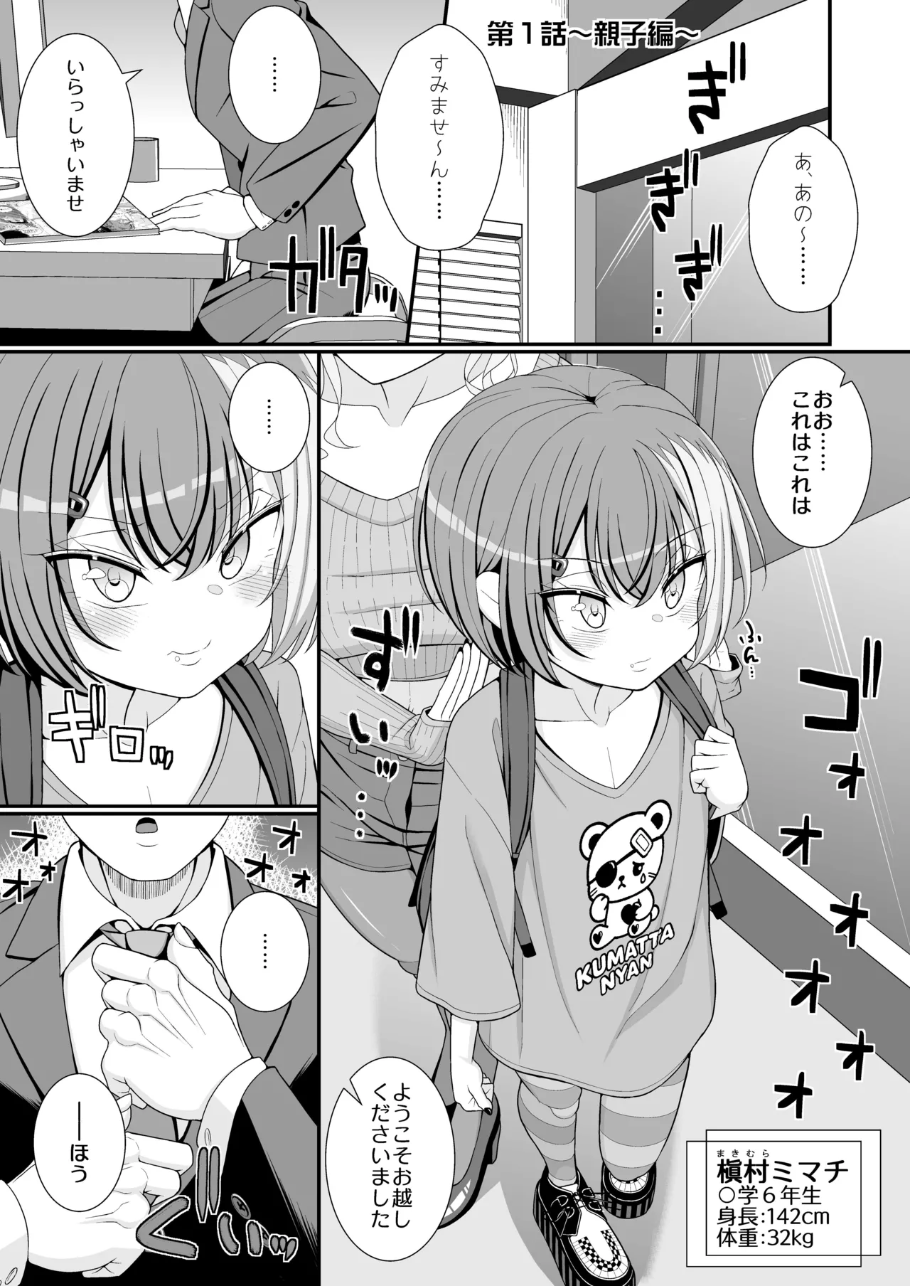 お支払いは乳首ですか！？ - page2