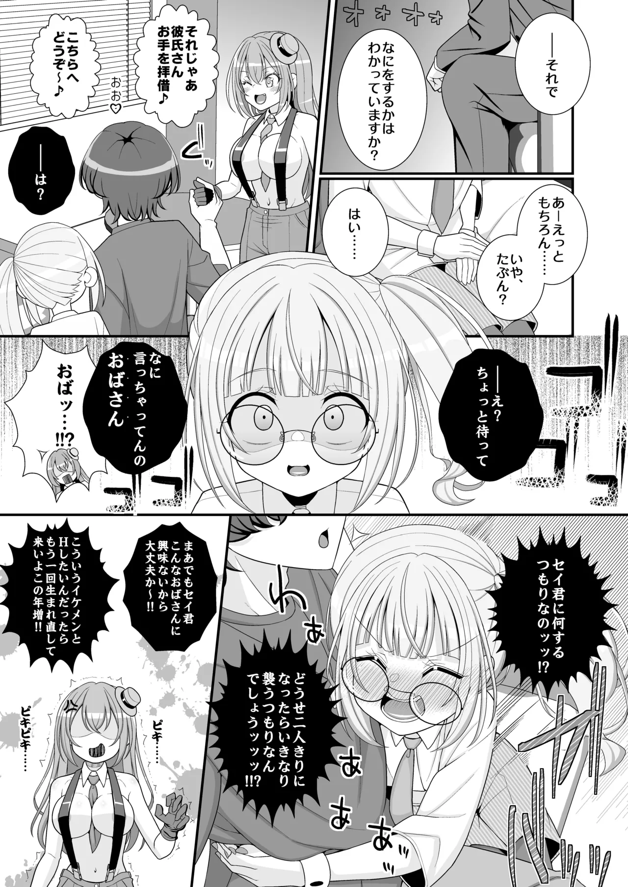 お支払いは乳首ですか！？ - page20