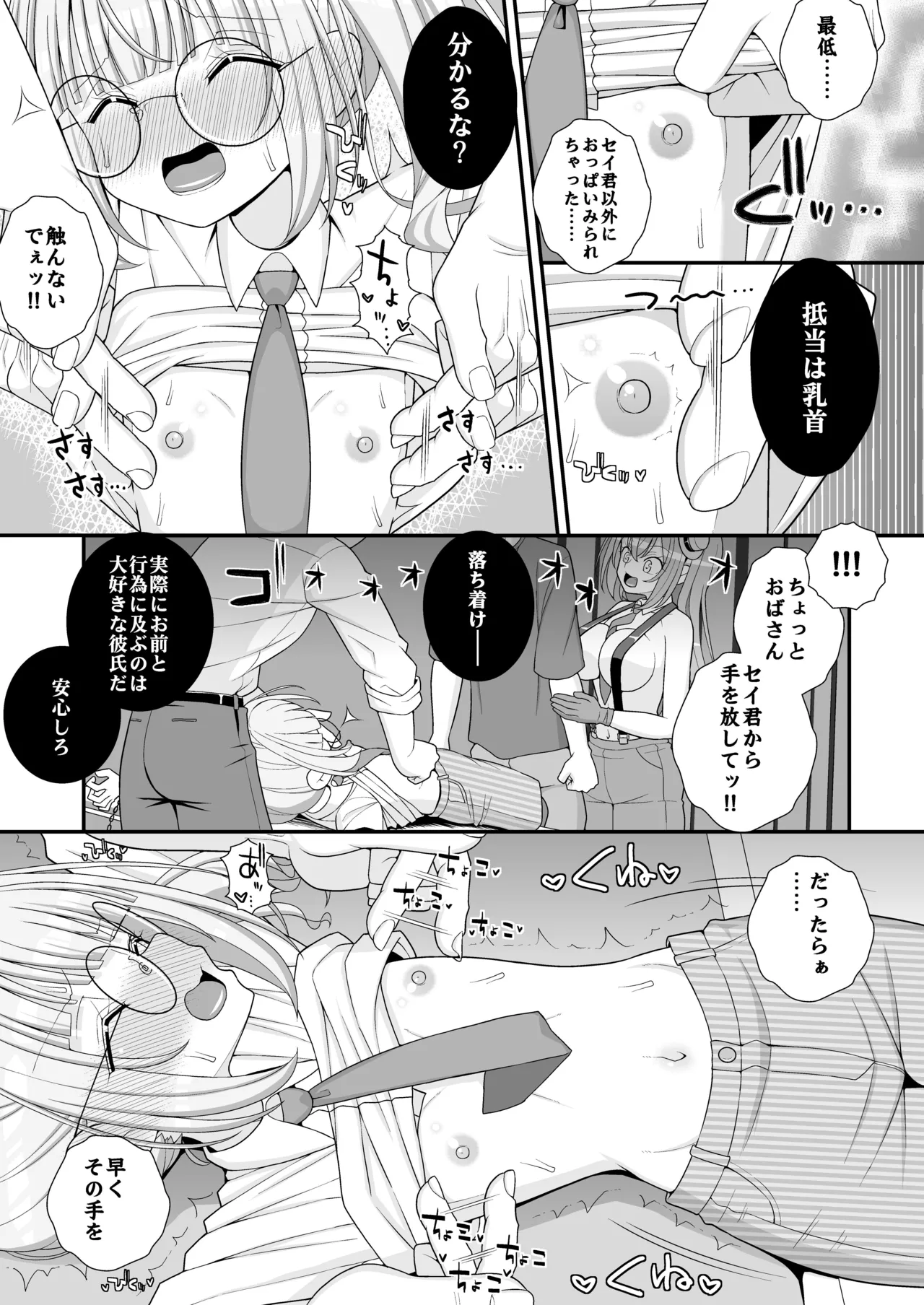 お支払いは乳首ですか！？ - page22