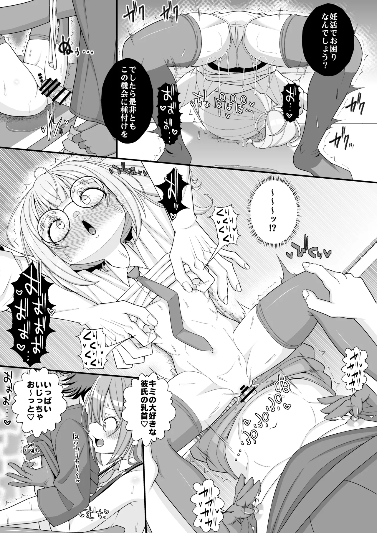 お支払いは乳首ですか！？ - page26