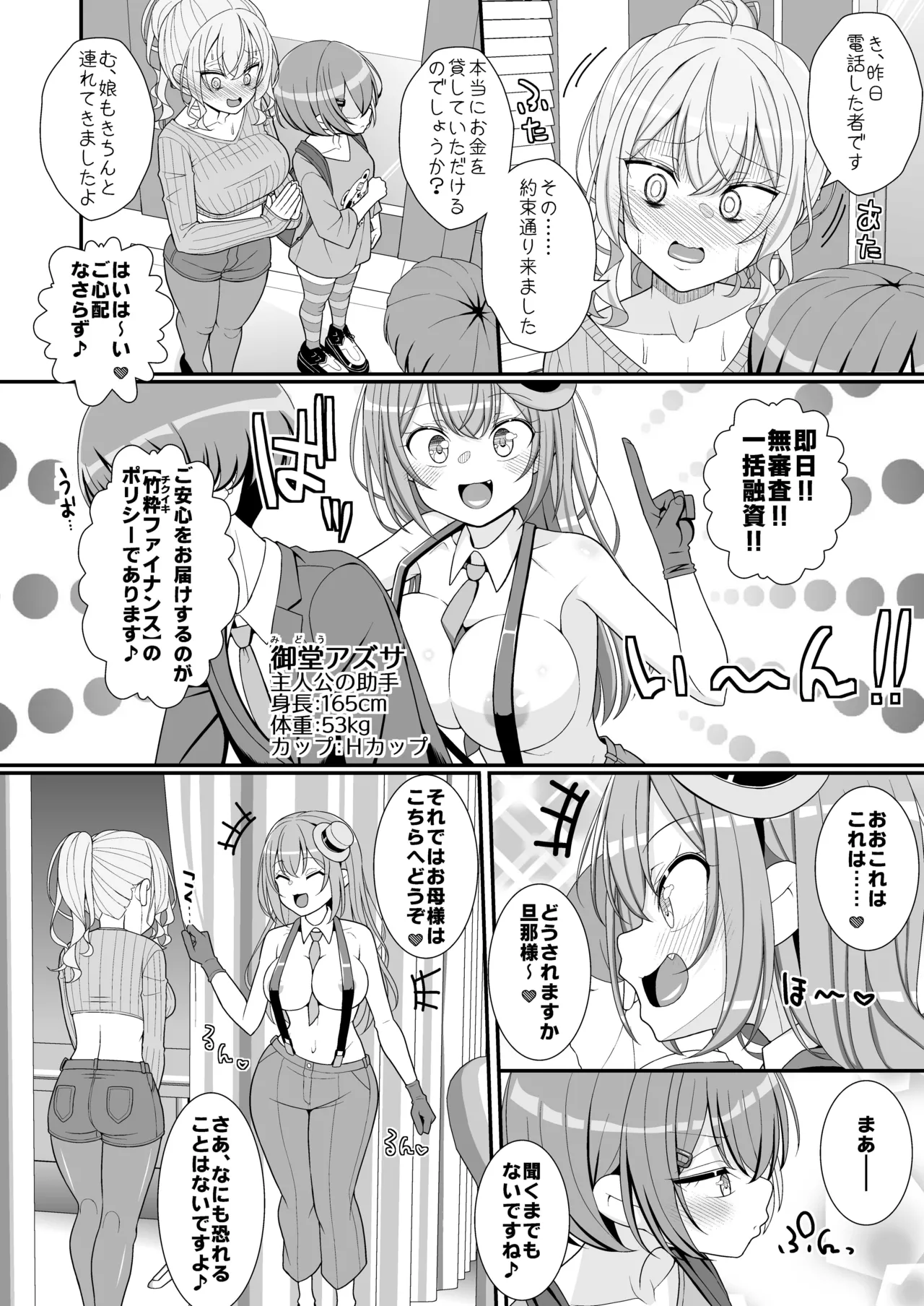 お支払いは乳首ですか！？ - page3