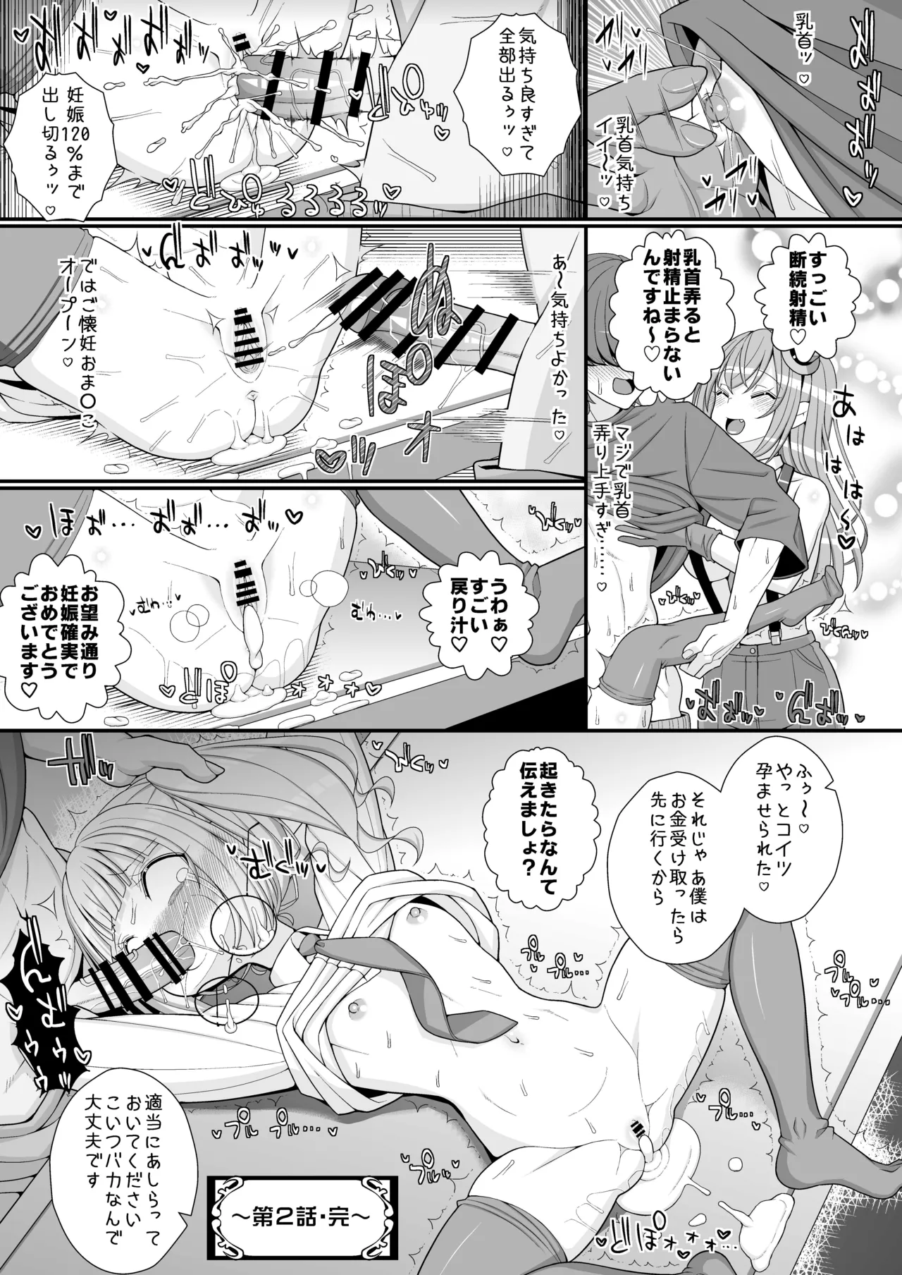 お支払いは乳首ですか！？ - page32