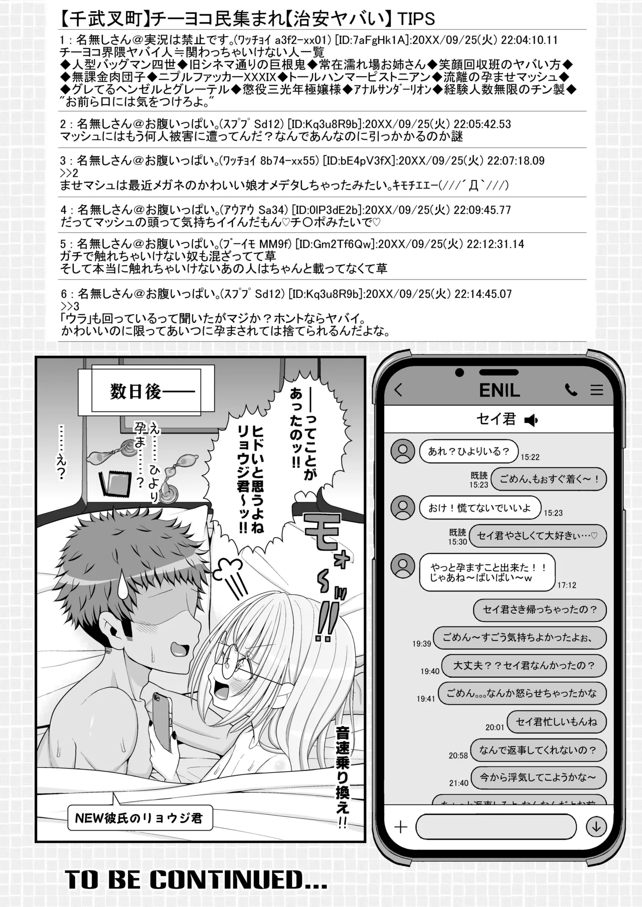 お支払いは乳首ですか！？ - page33