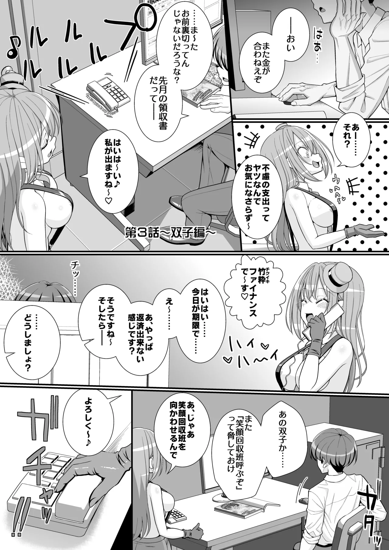 お支払いは乳首ですか！？ - page34