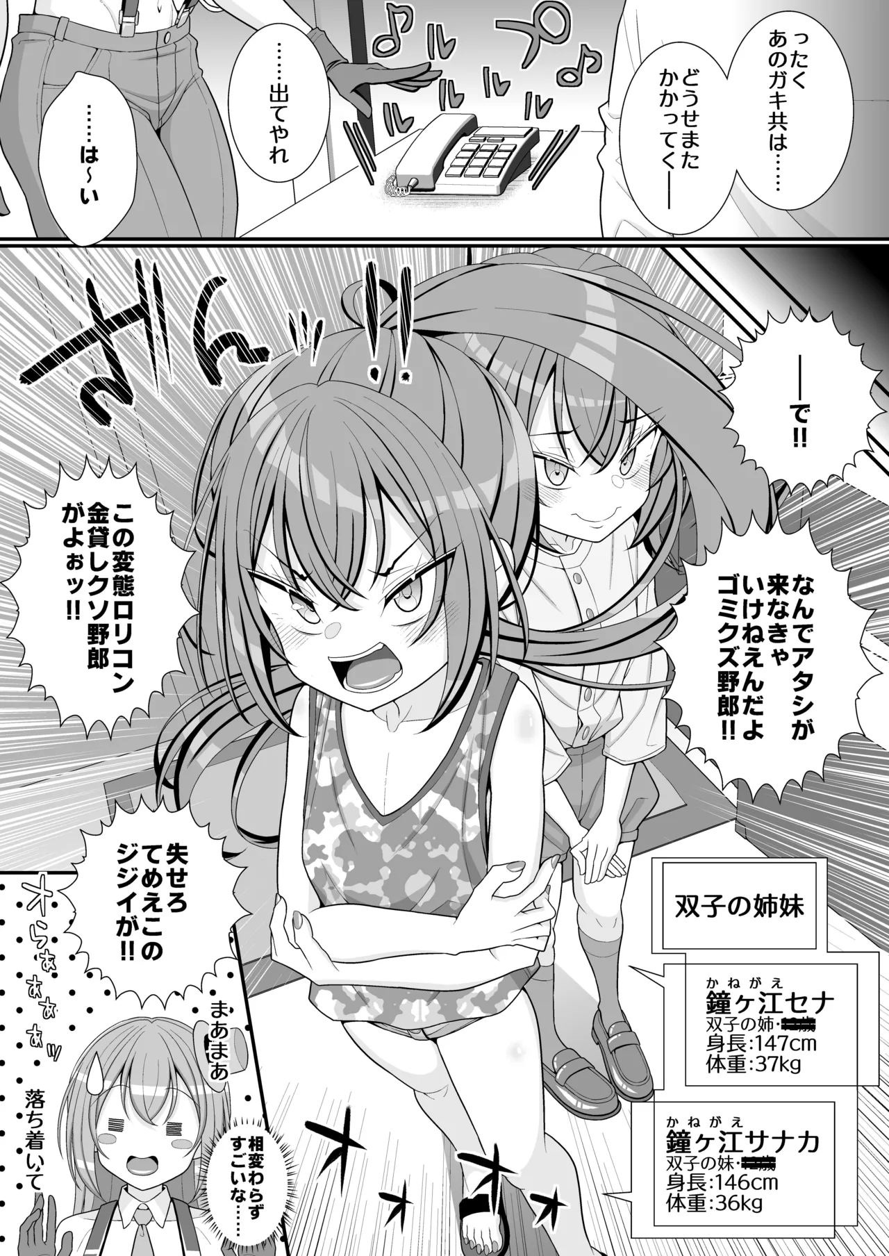 お支払いは乳首ですか！？ - page35