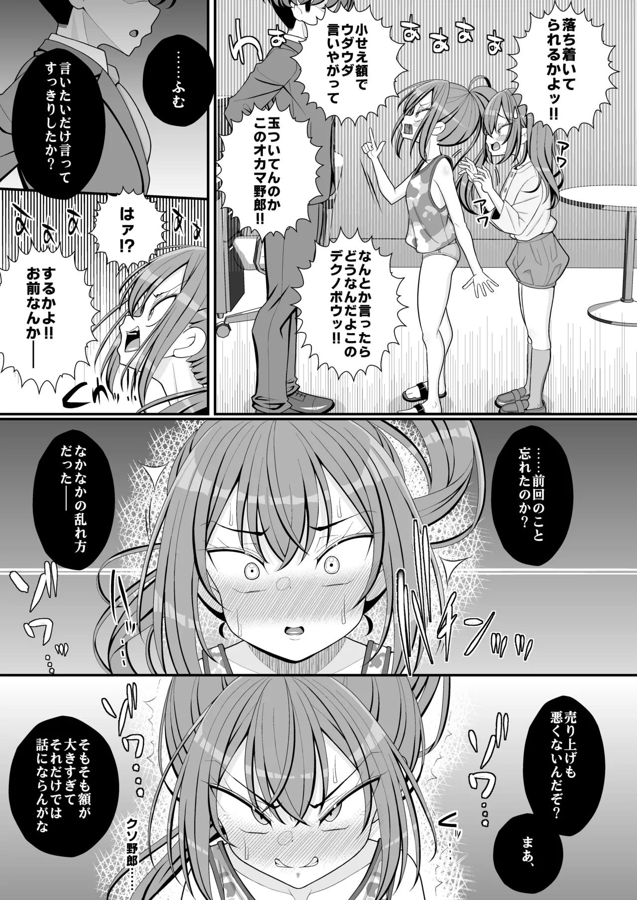 お支払いは乳首ですか！？ - page36