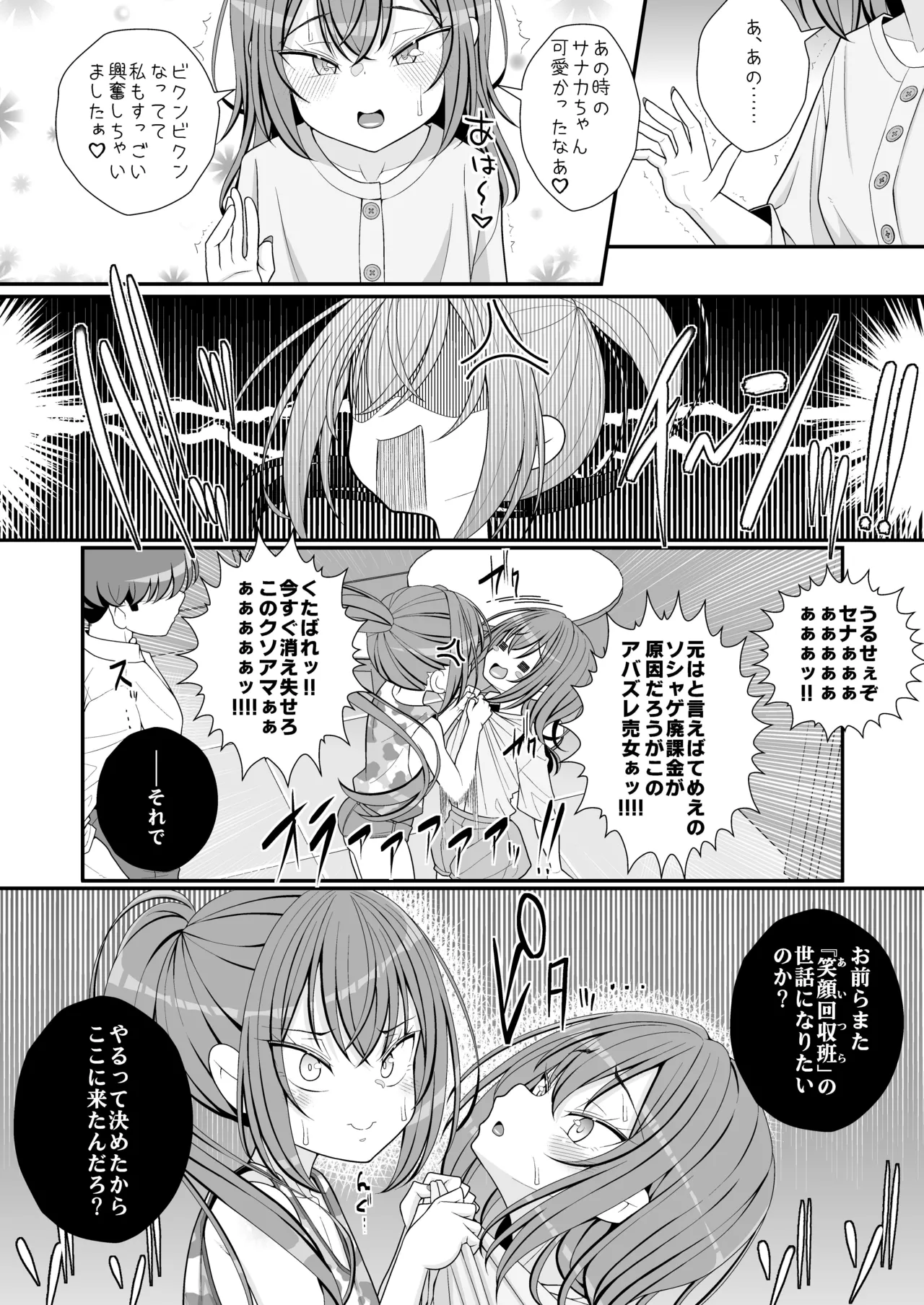 お支払いは乳首ですか！？ - page37
