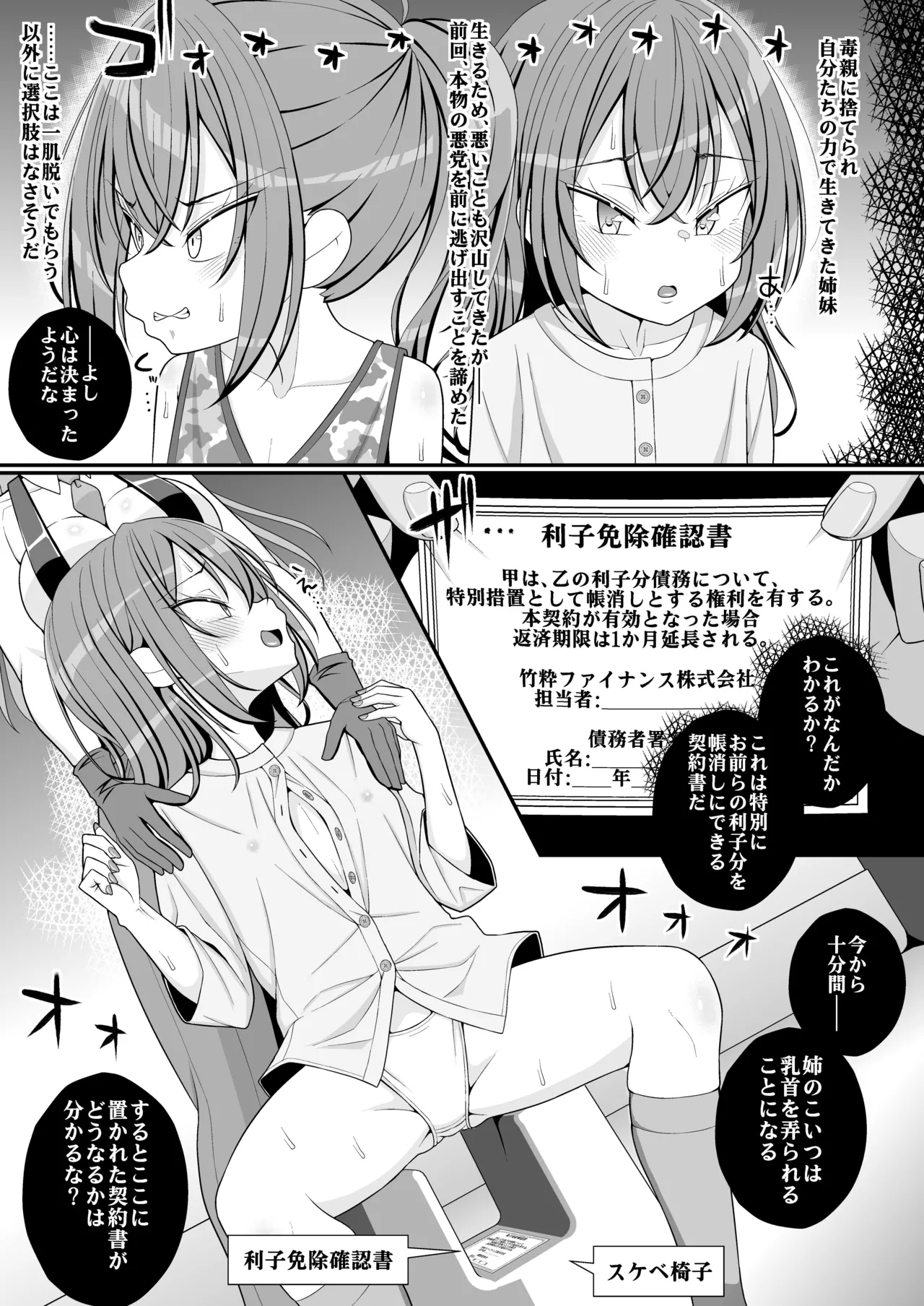 お支払いは乳首ですか！？ - page38